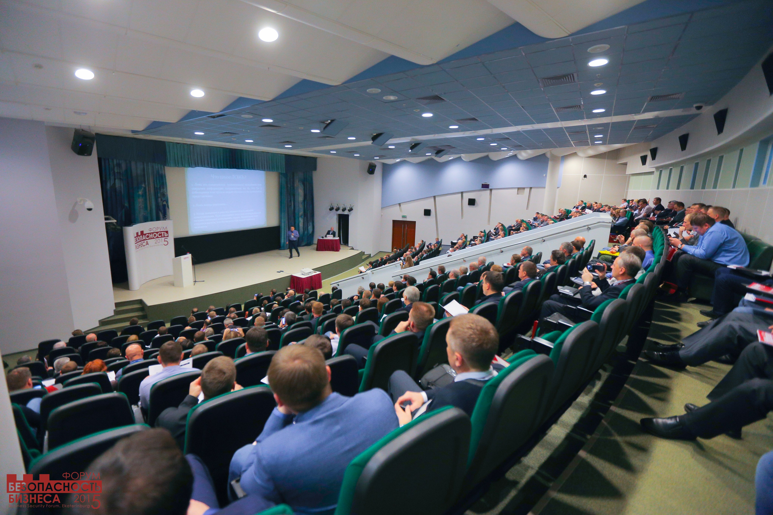 V Форум Безопасность бизнеса 2015. Сфера безопасности