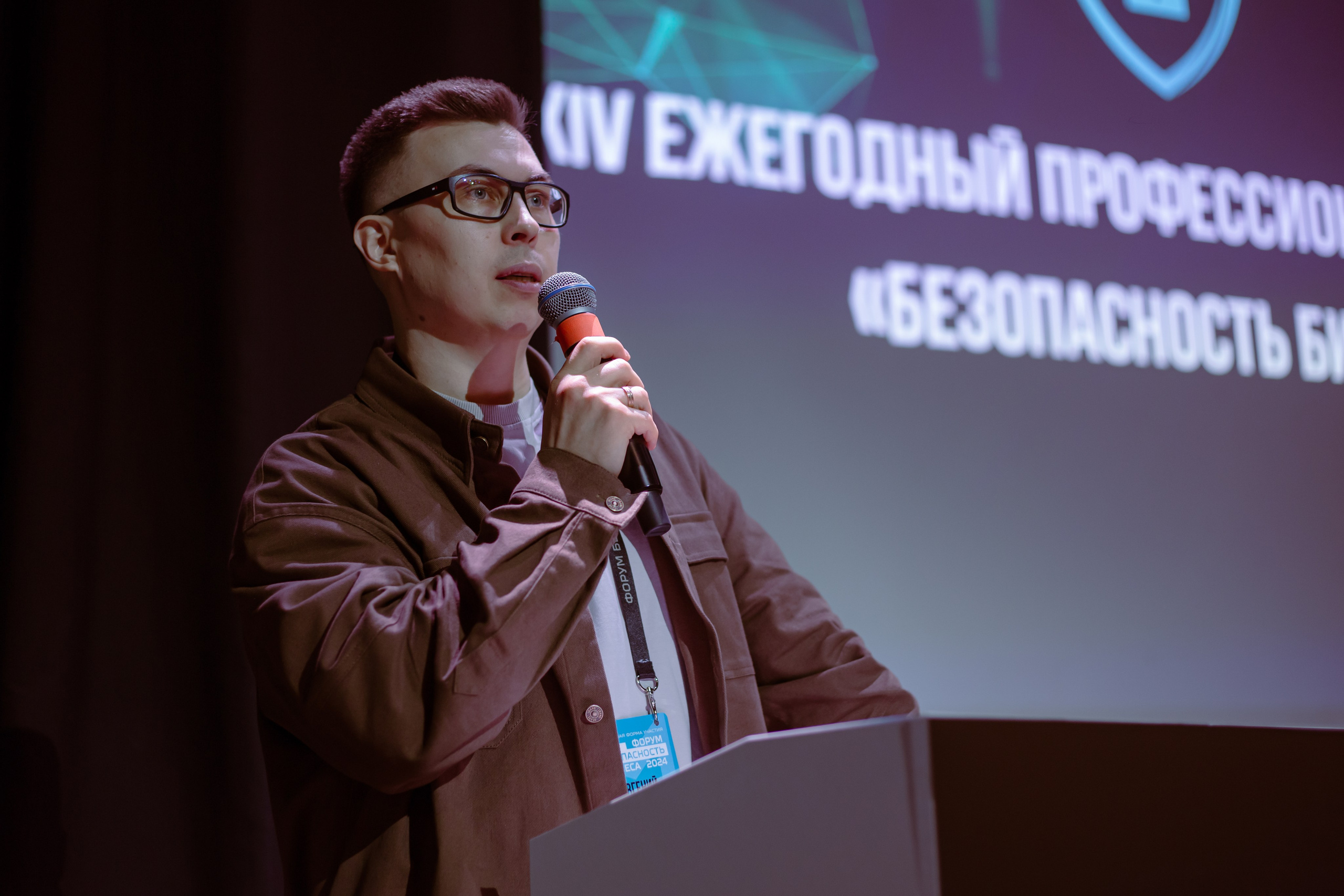 XIV Форум Безопасность бизнеса 2024. Сфера безопасности