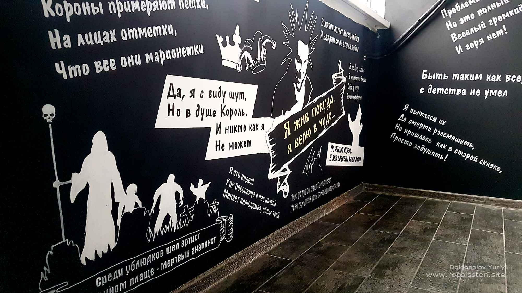 Роспись балкона «Король и шут»