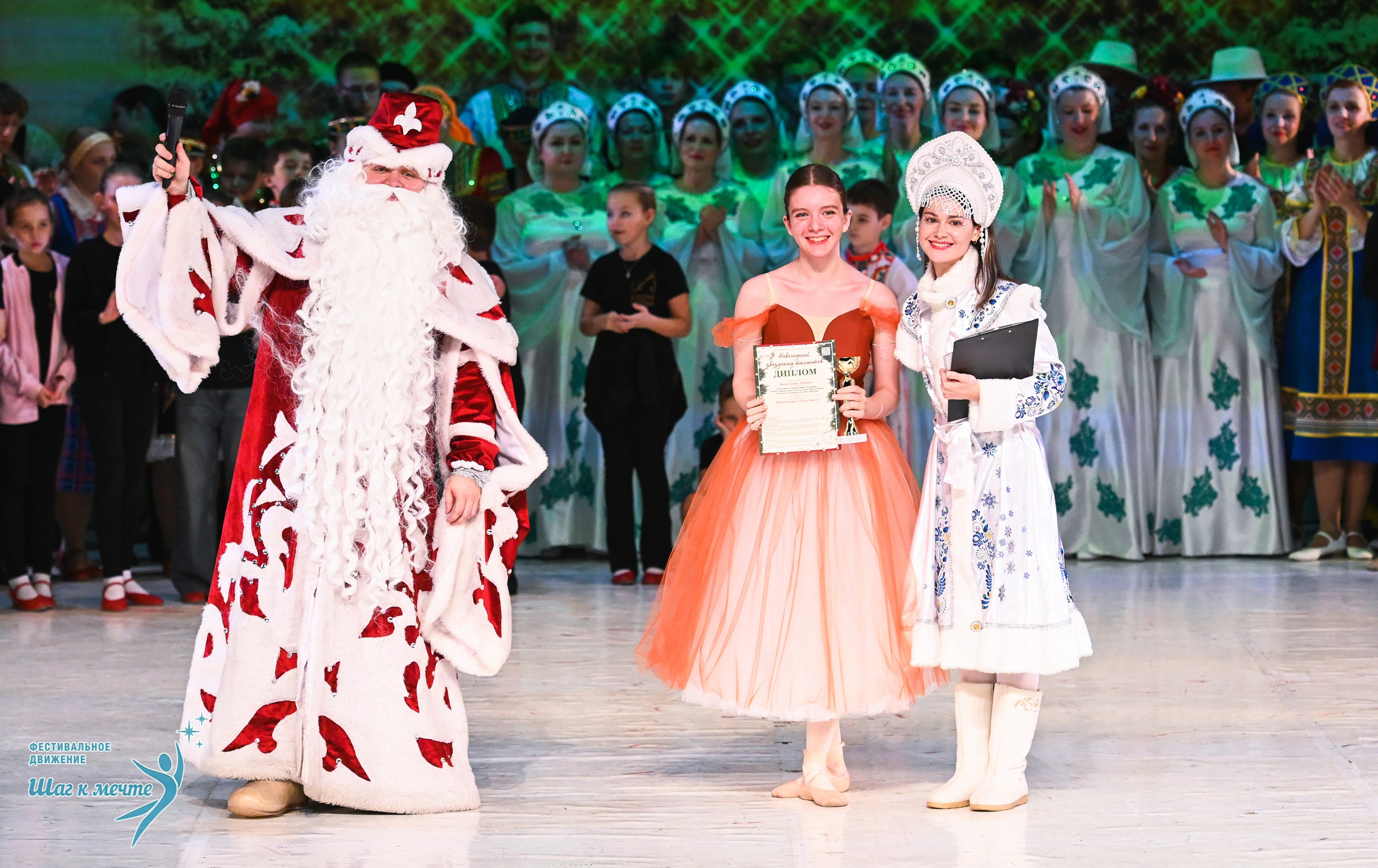 21.12.2025 Фестивальное движение «Шаг к мечте» г. Москва. Медиастудия Фото Концепт