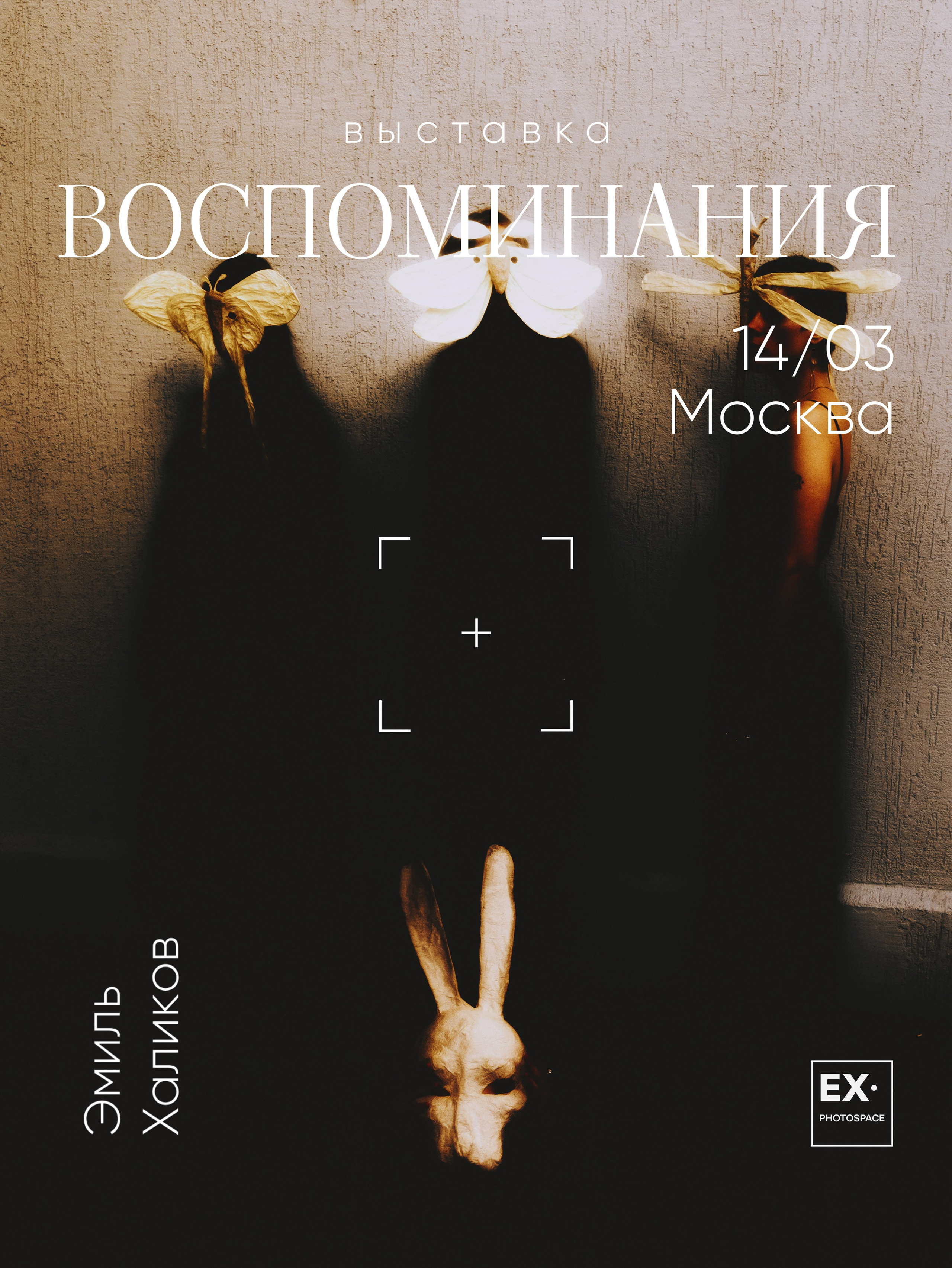 Выставка «Воспоминания». Арт-фотограф Вика Шаблий, Санкт-Петербург