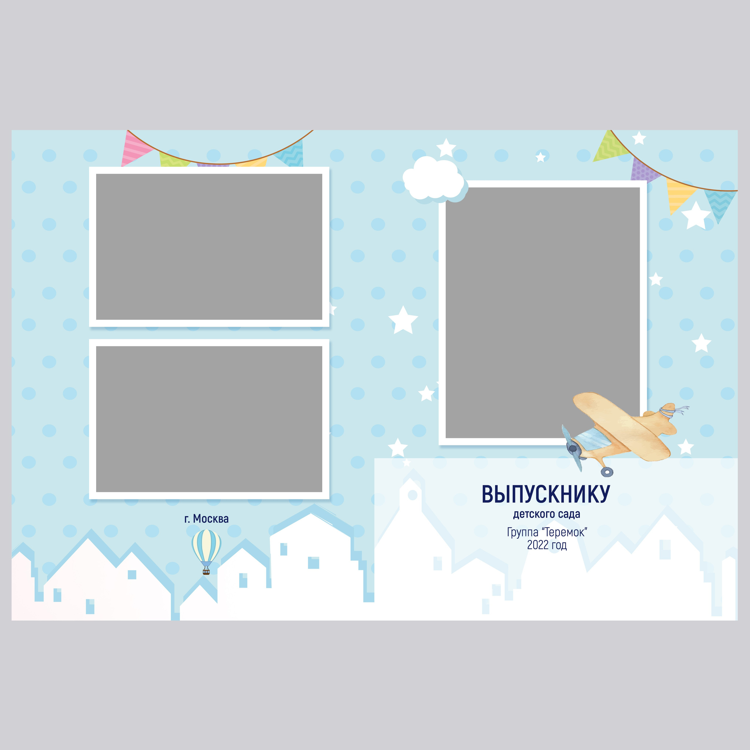 Дизайн для детского сада «Городок». Первенцева Елена. Школьный фотограф в Москве и МО