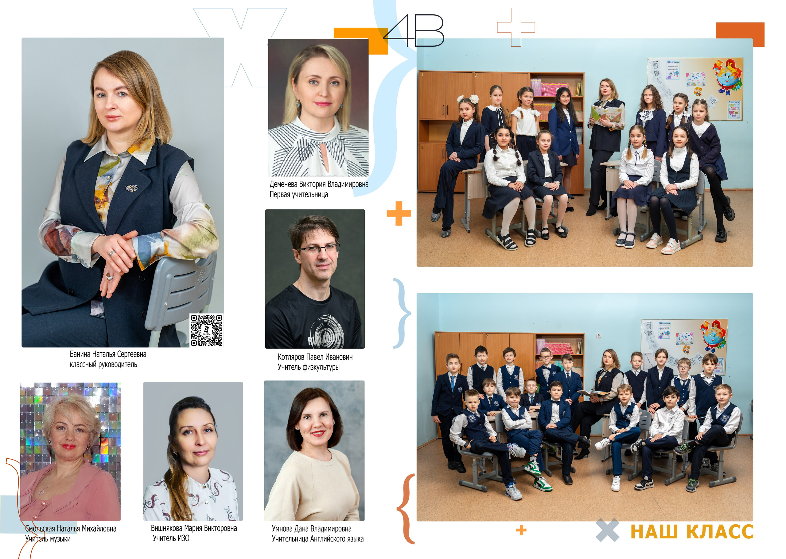 4В школа 1409. Школьный фотограф и фотограф в детском саду