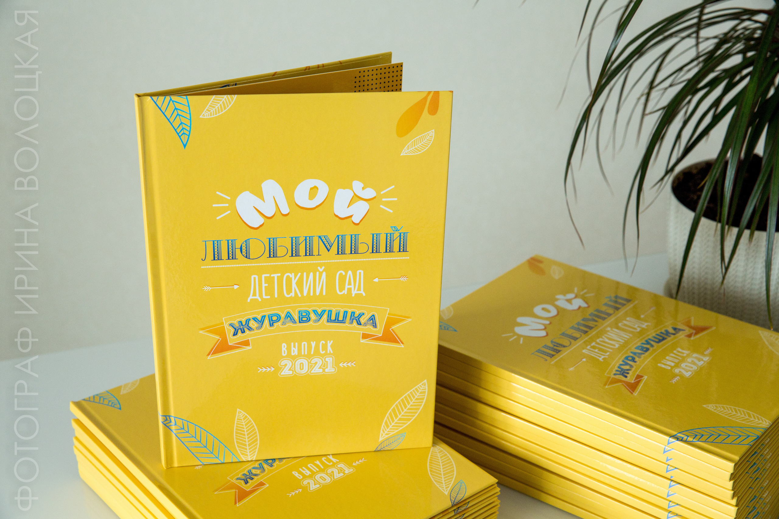 Детский сад #2. Свадебный фотограф Ярославль Ирина Волоцкая