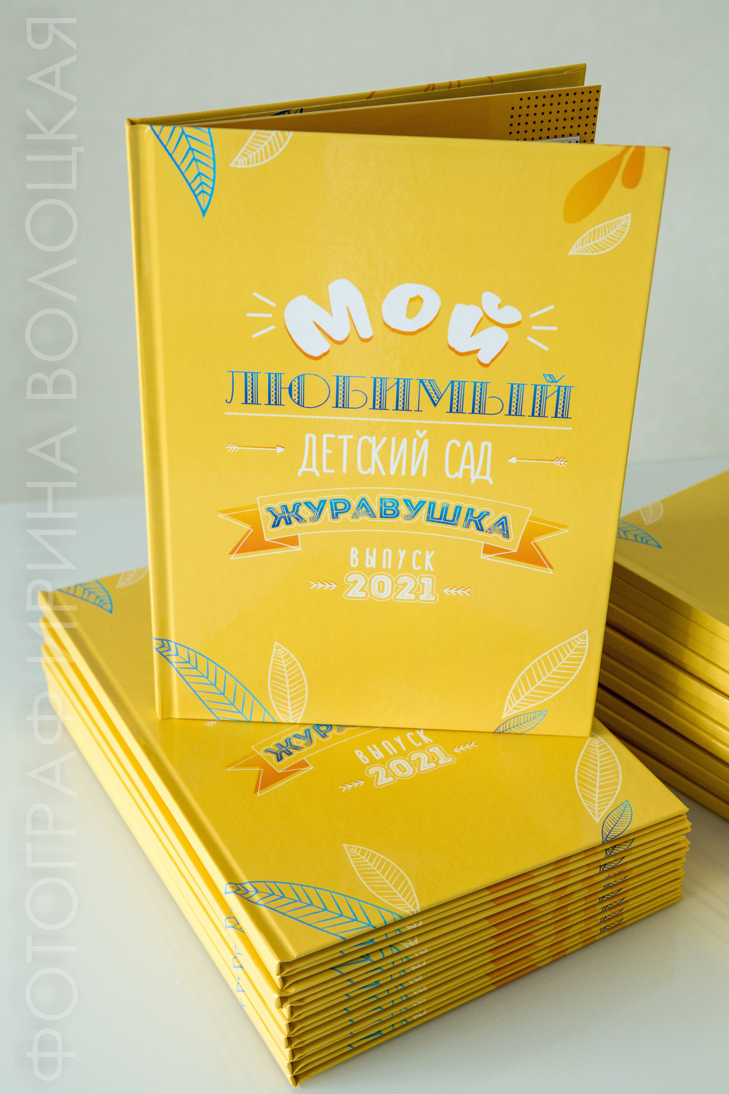 Детский сад #2. Свадебный фотограф Ярославль Ирина Волоцкая