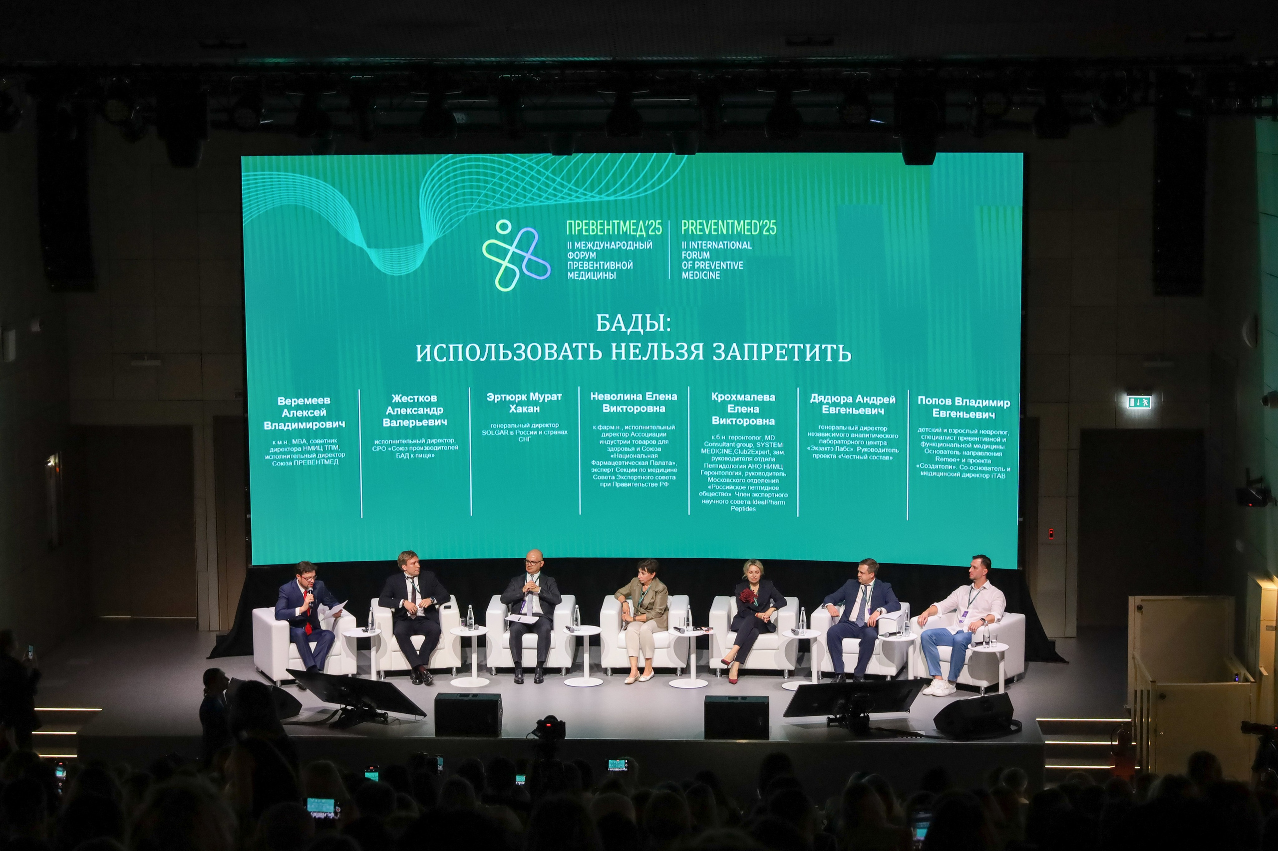 ПРЕВЕНТМЕД 2025 — ФОРУМ ПРЕВЕНТИВНОЙ МЕДИЦИНЫ. Фотограф мероприятий Ирина Каширина