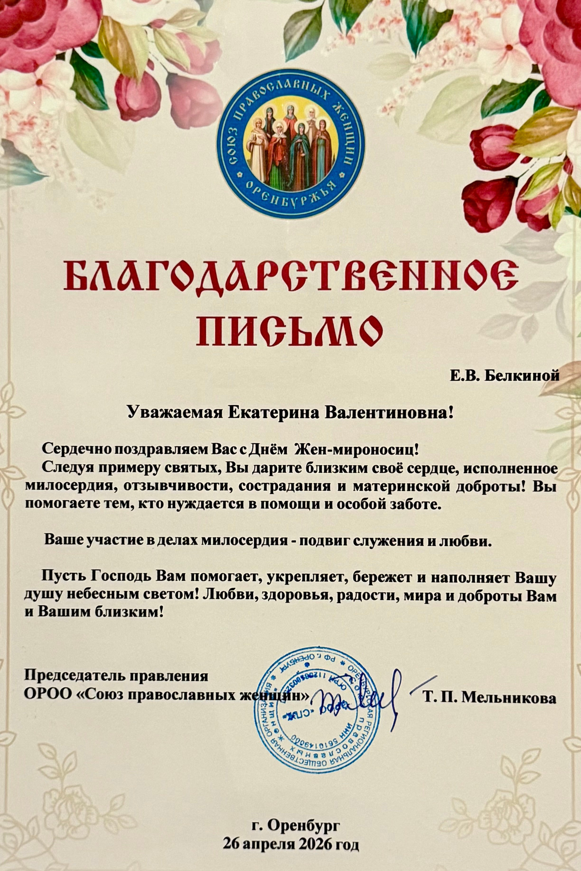Православный фотограф на Таинство Крещения и Венчания в Оренбурге и Оренбургской области Екатерина Белкина