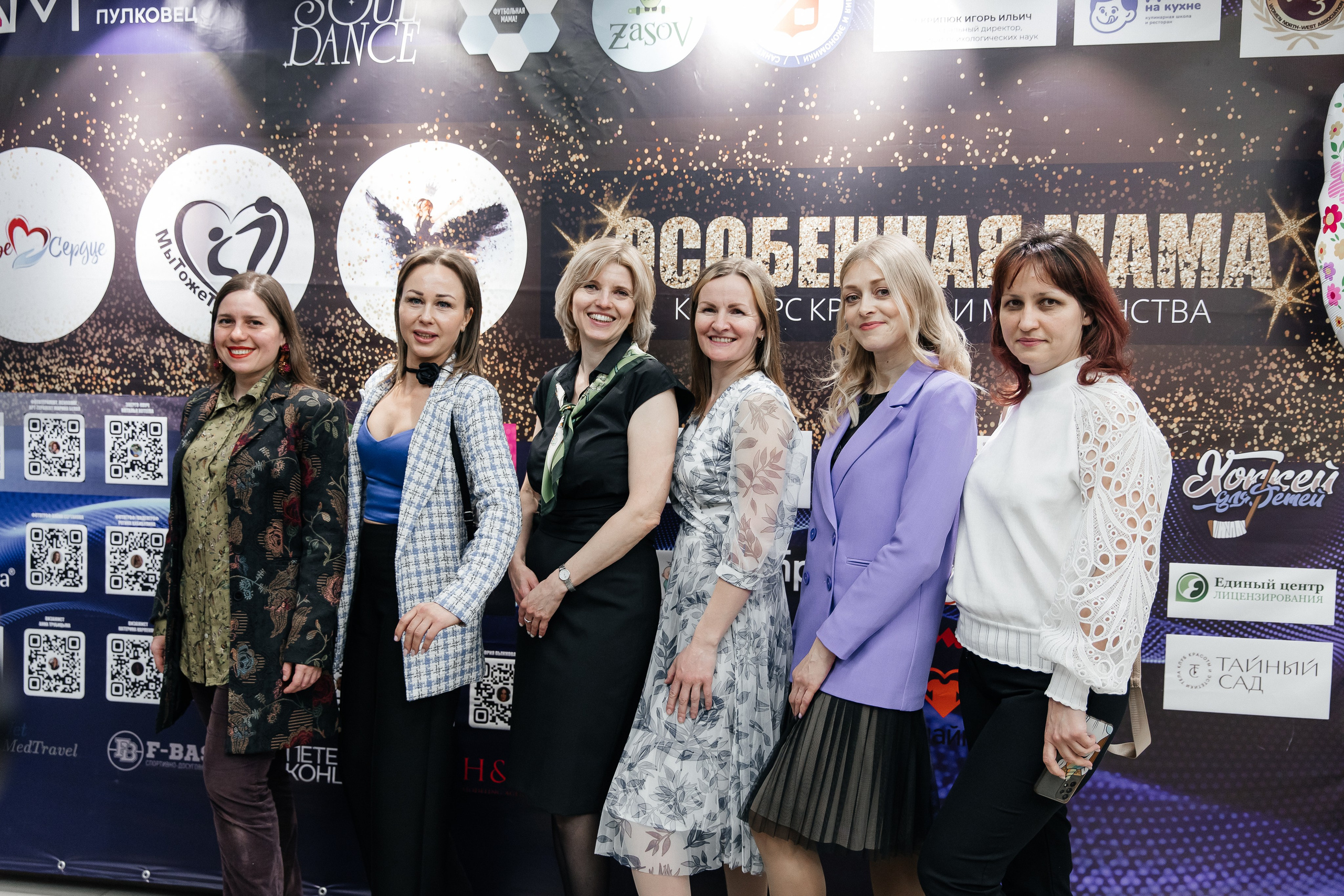 Конкурс красоты и материнства «Особенная мама 2024». Финал. Фотограф в Санкт-Петербурге Алена Сертакова