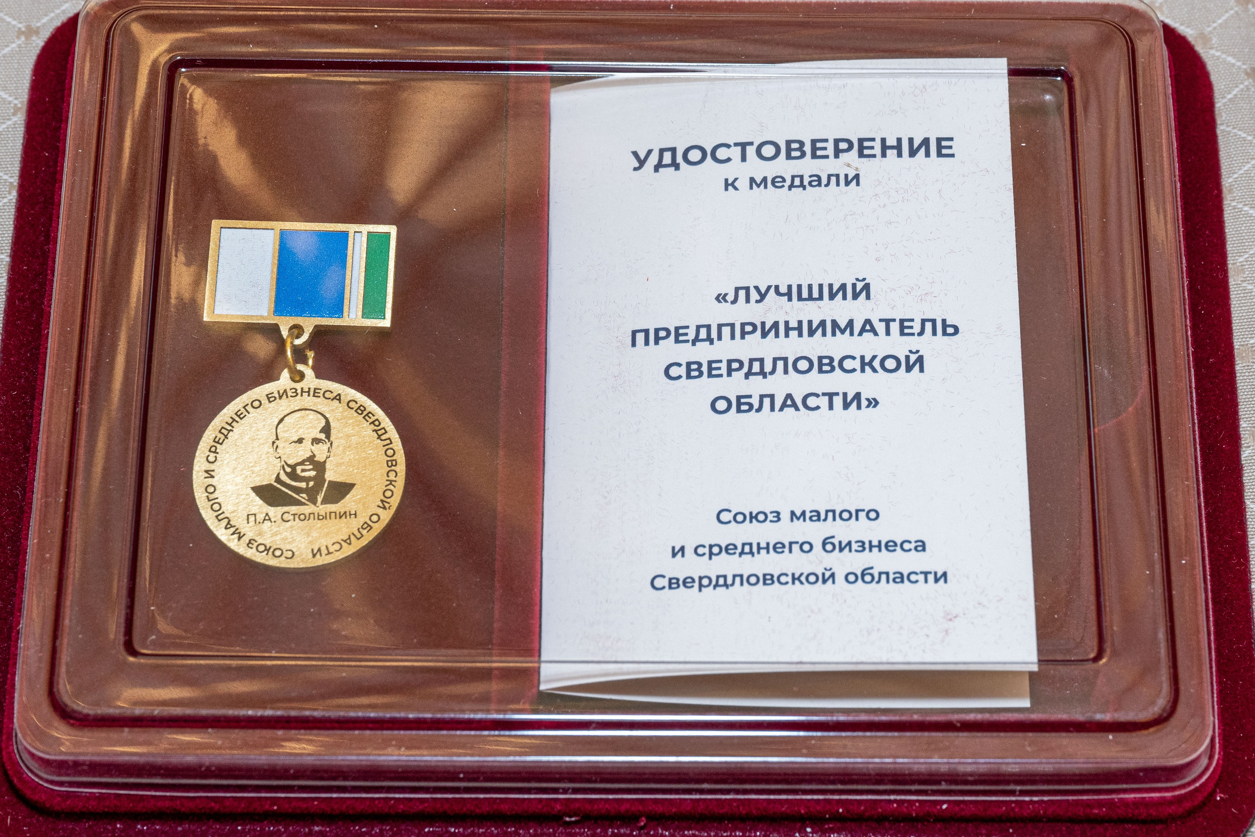 Репортажная съёмка награждения победителей VI конкурса им. П.А. Столыпина «Лучший предприниматель Свердловской области 2024». Фотограф Андрей Наговицин.