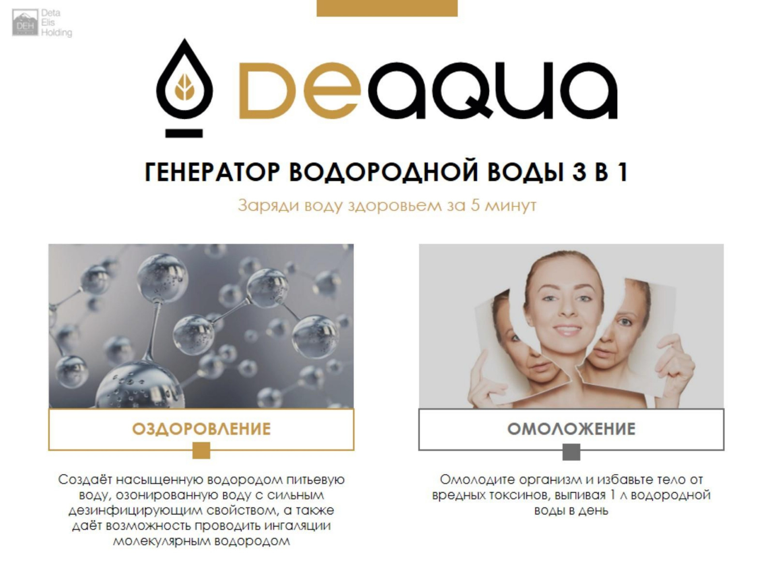 Генератор водородной воды, который содержит в себе три функции: насыщение воды водородом, насыщение воды озоном и водородную ингаляцию