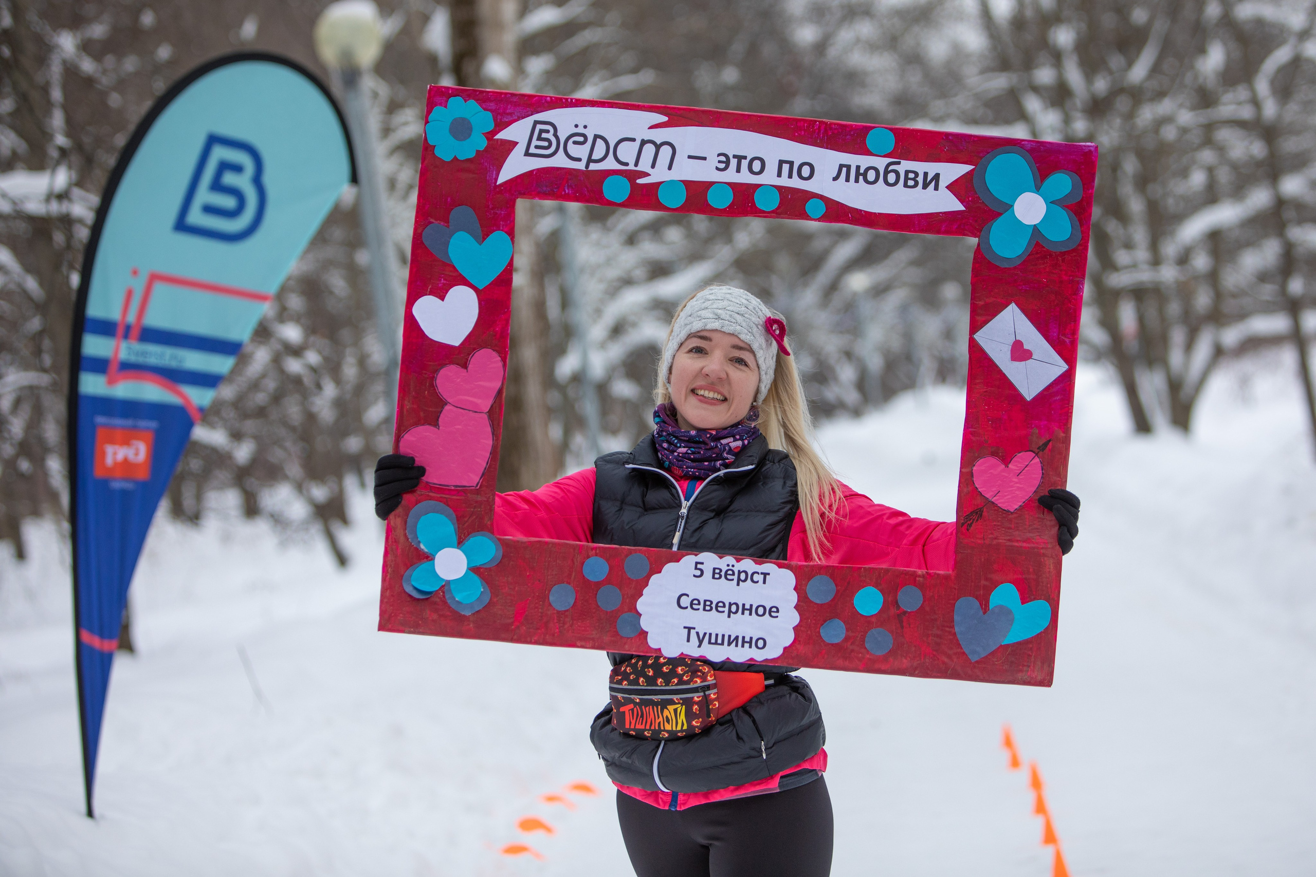 5 вёрст в Тушино, День влюбленных, 91 забег, 17 февраля 2024 г. Фотограф Сергей Ловкий