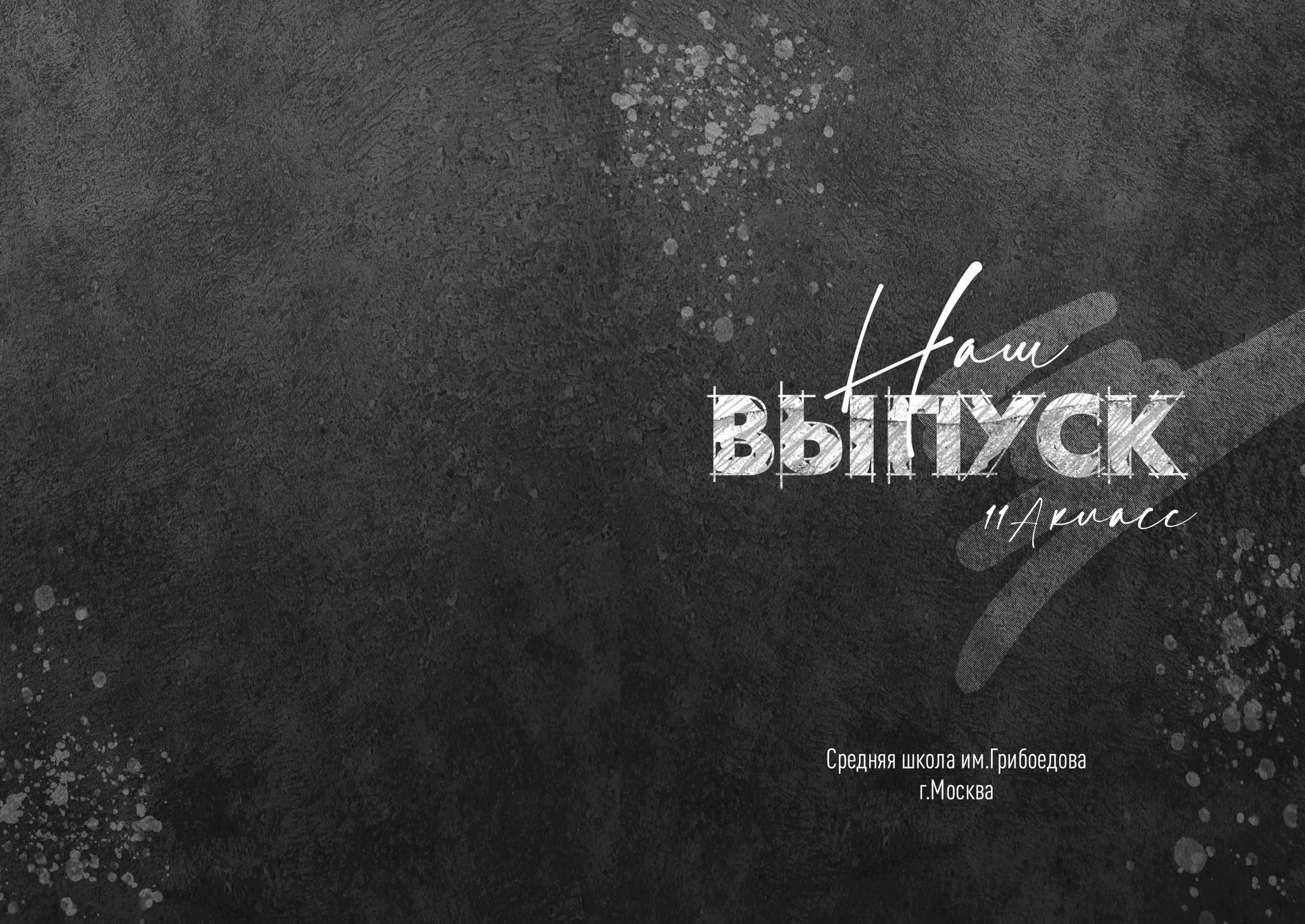 Черный гранж. GOTRA — выпускные альбомы в Тюмени