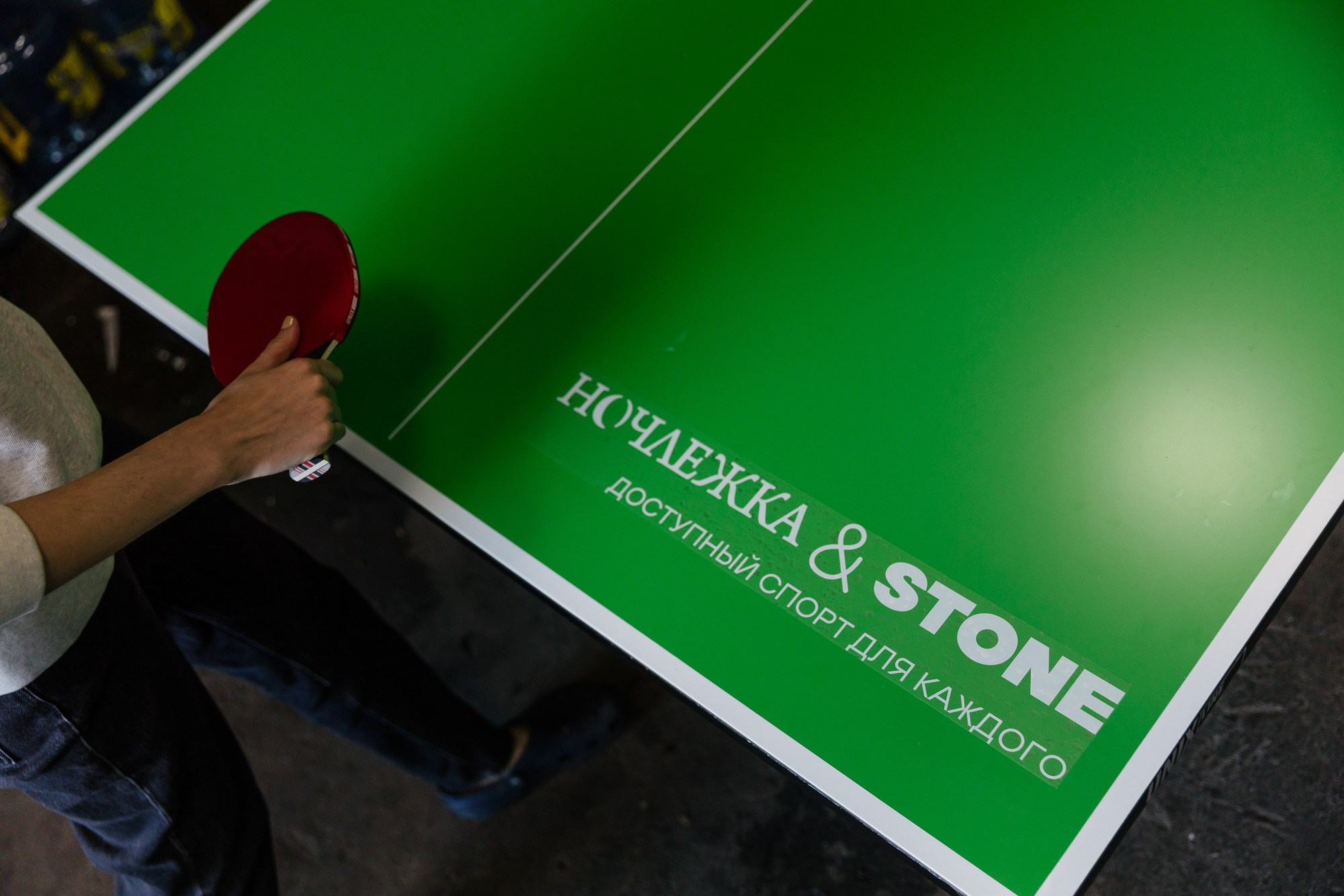 Настольный теннис в Ночлежке. Фотограф-видеограф в Москве