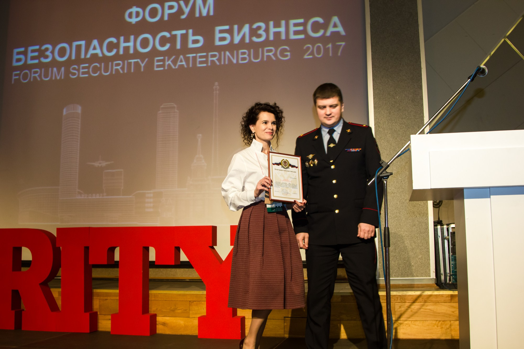 VII Форум Безопасность бизнеса 2017. Сфера безопасности