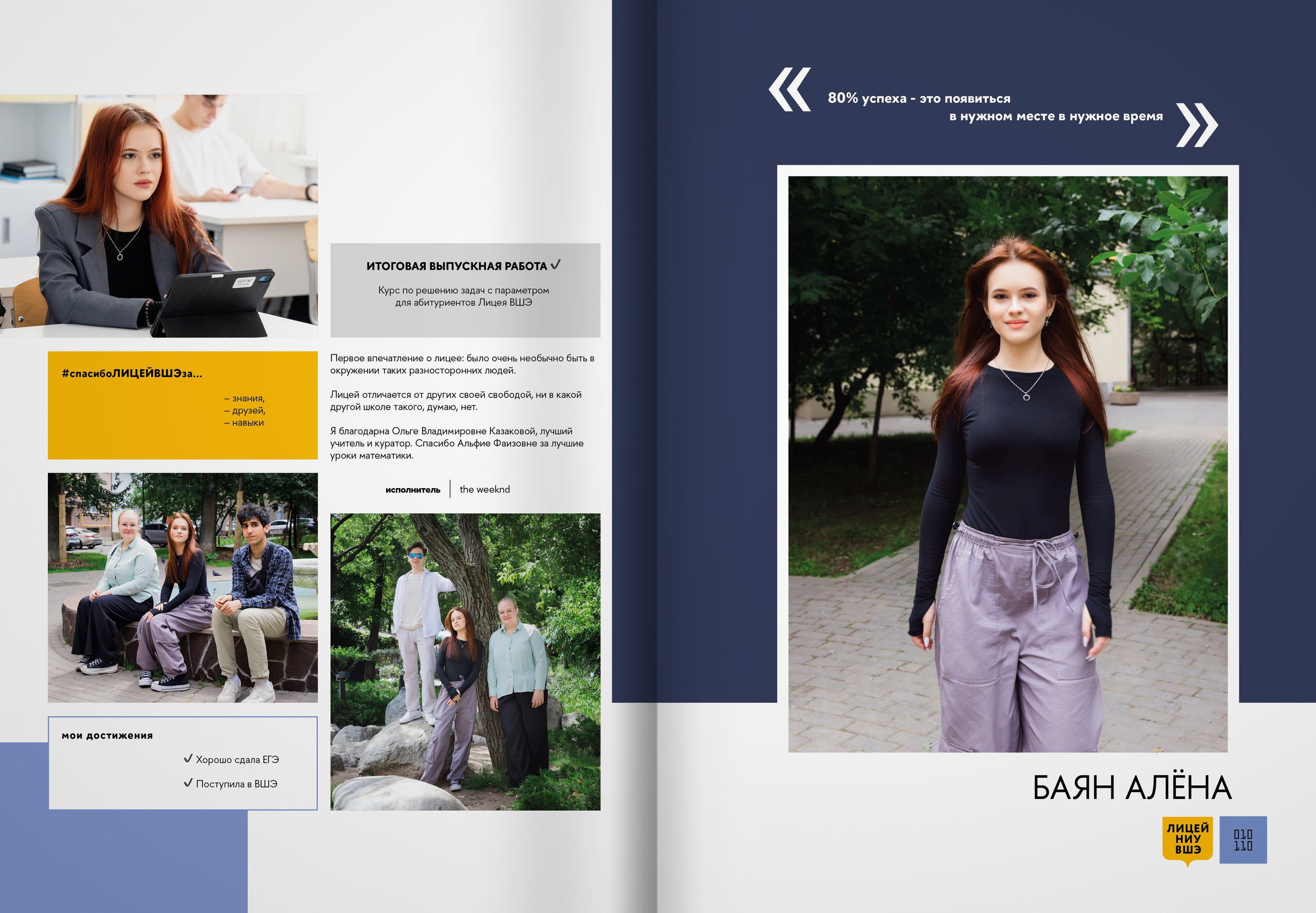 2024 — лицей ВШЭ — группа 11И2. ТВОЯ ШКОЛЬНАЯ ИСТОРИЯ — фотограф Юлия Федосеева