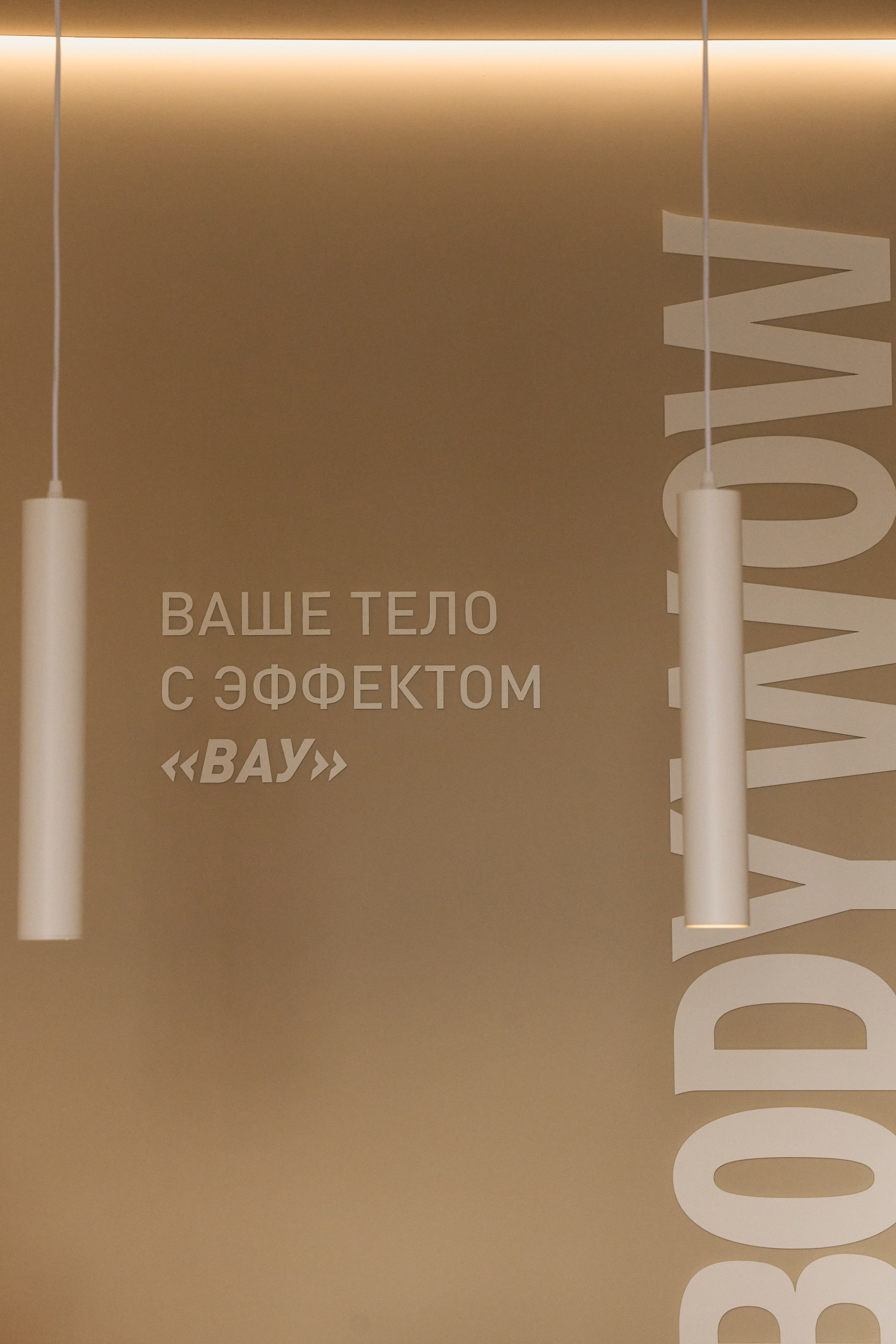 BODYWOW студия. Главная