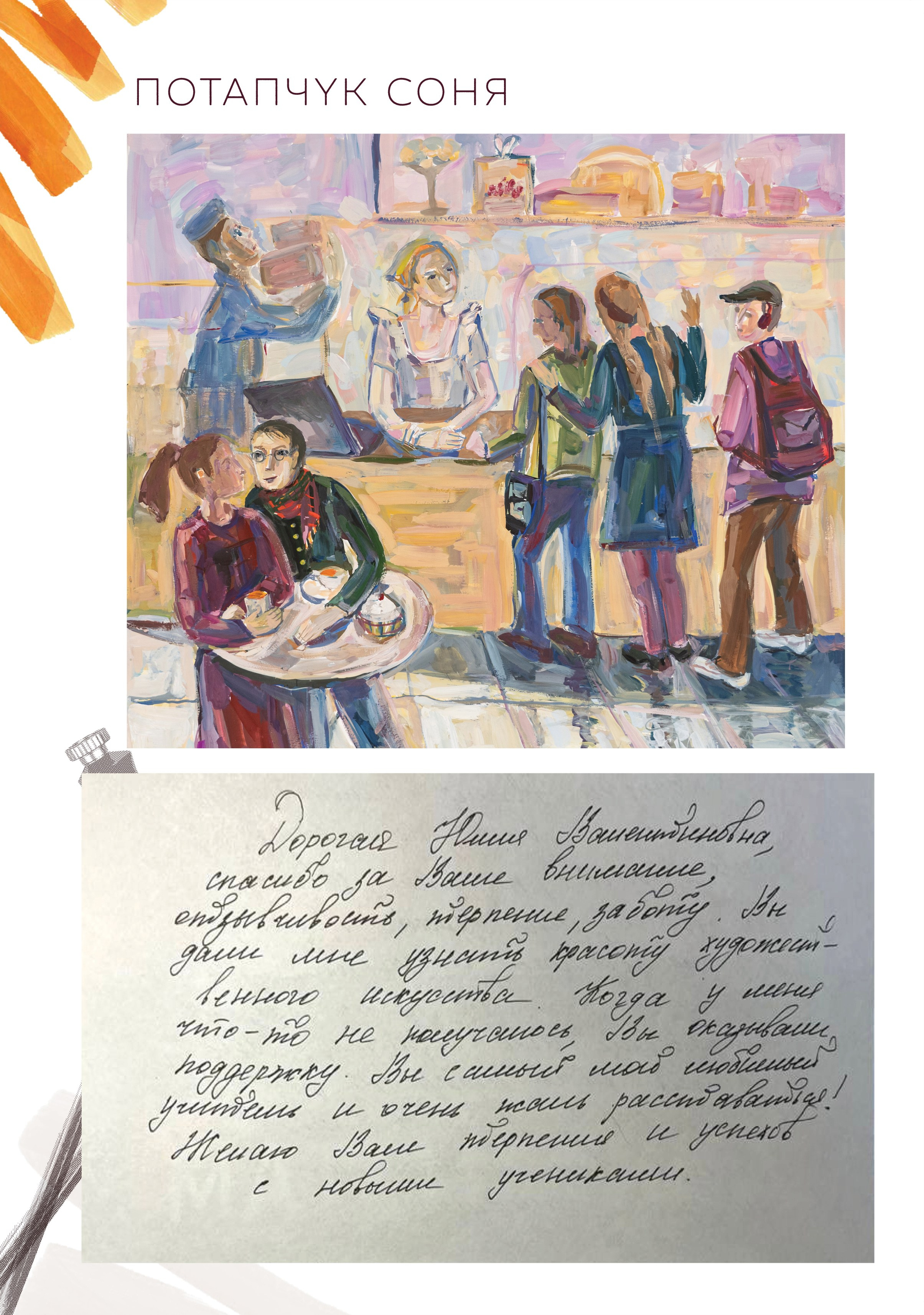 Альбом для учителя 2ой группы художественной школы № 10. Фабрика выпускных альбомов