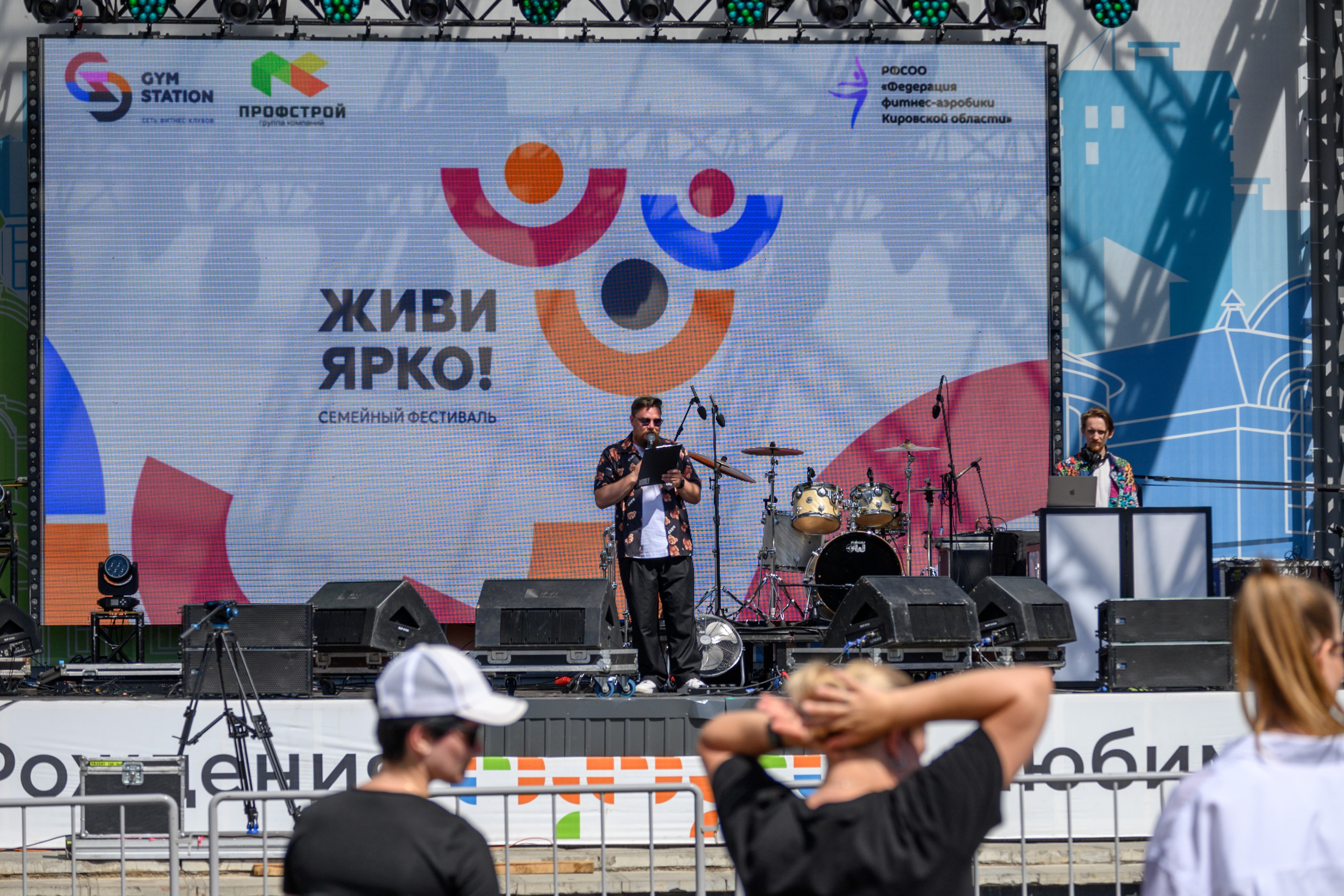 Семейный фитнес-фестиваль «Живи ярко»