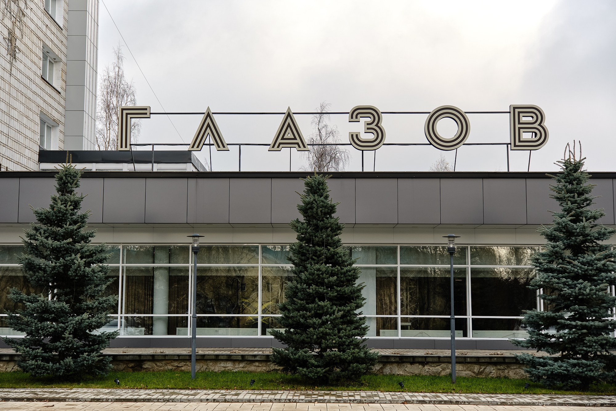 Замечательная, чудесная фотосессия в гостинице «Глазов» для Алексея и Ольги