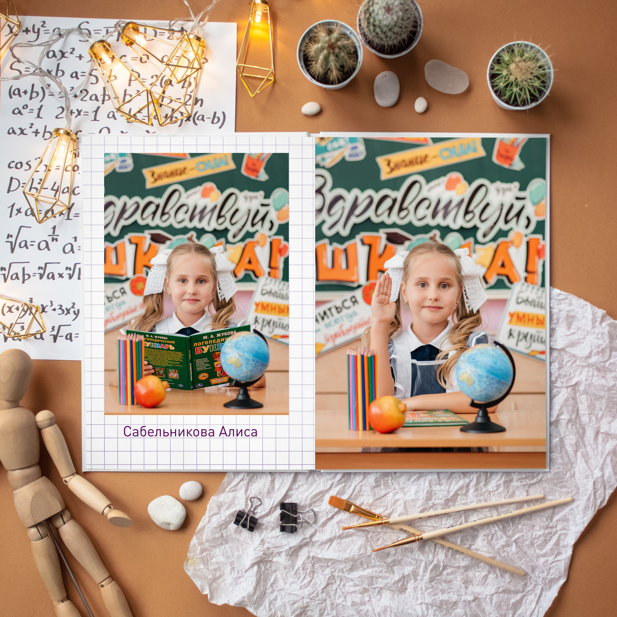 Первый класс. Дизайнер fotokniga_ast