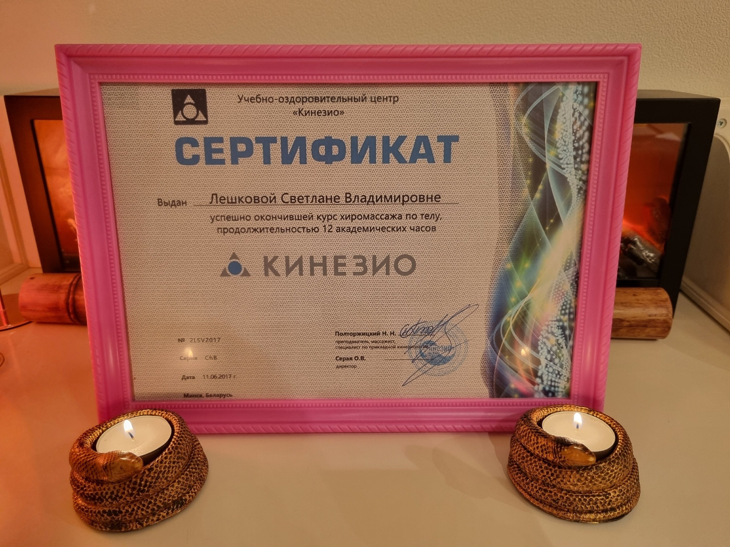 Хиромассаж Сертификат Светланы Лешковой в Санкт-Петербурге