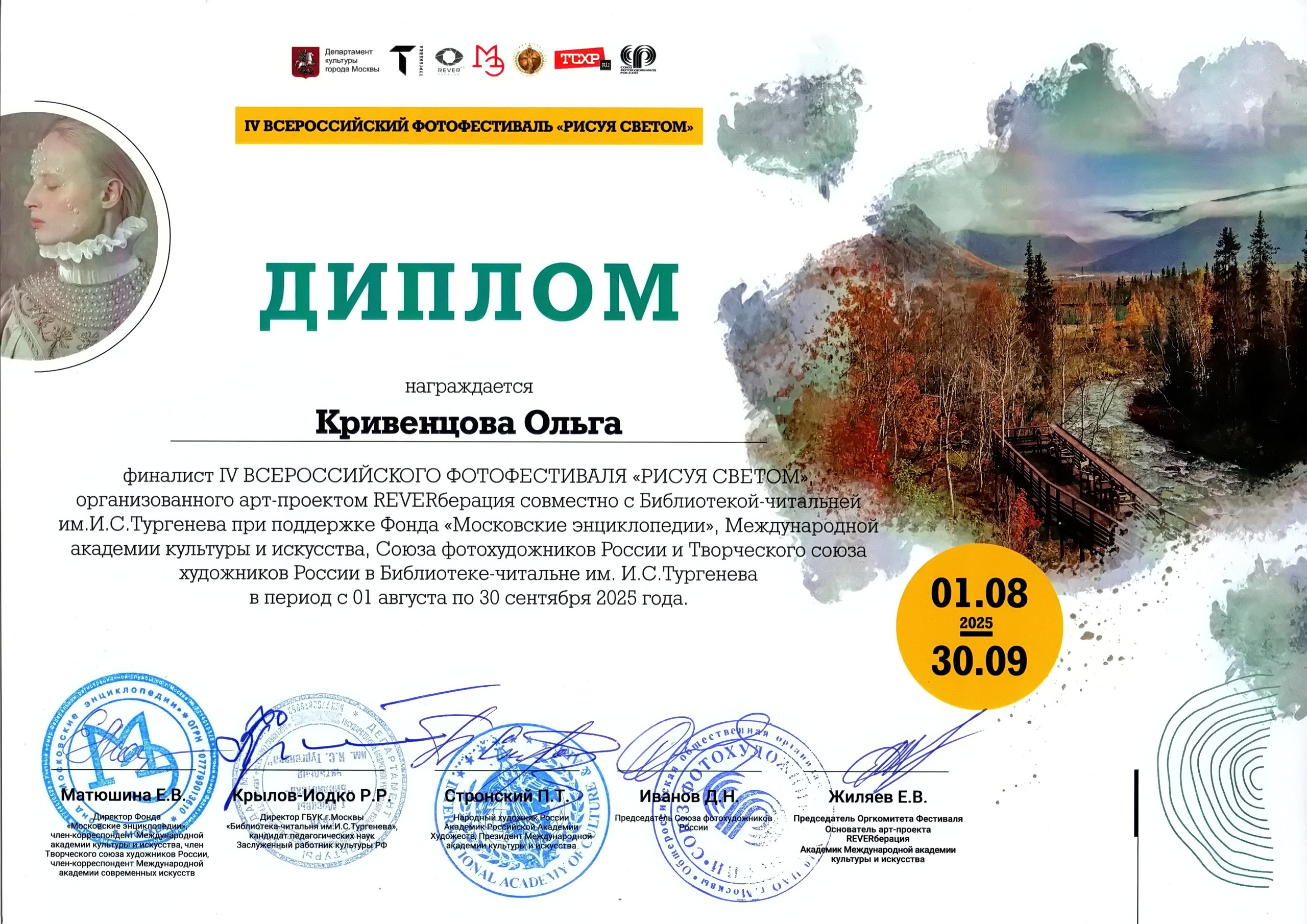 Награждение (фестиваль рисуя светом) Лауреат I и III степени. Семейный и детский фотограф в Москве Ольга Кривенцова