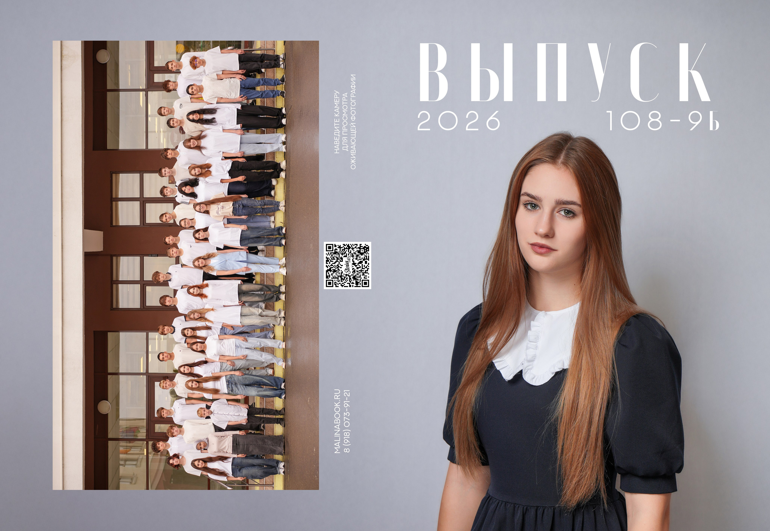 ШКОЛА 108 9 Б. Красивый выпускной альбом в Краснодаре