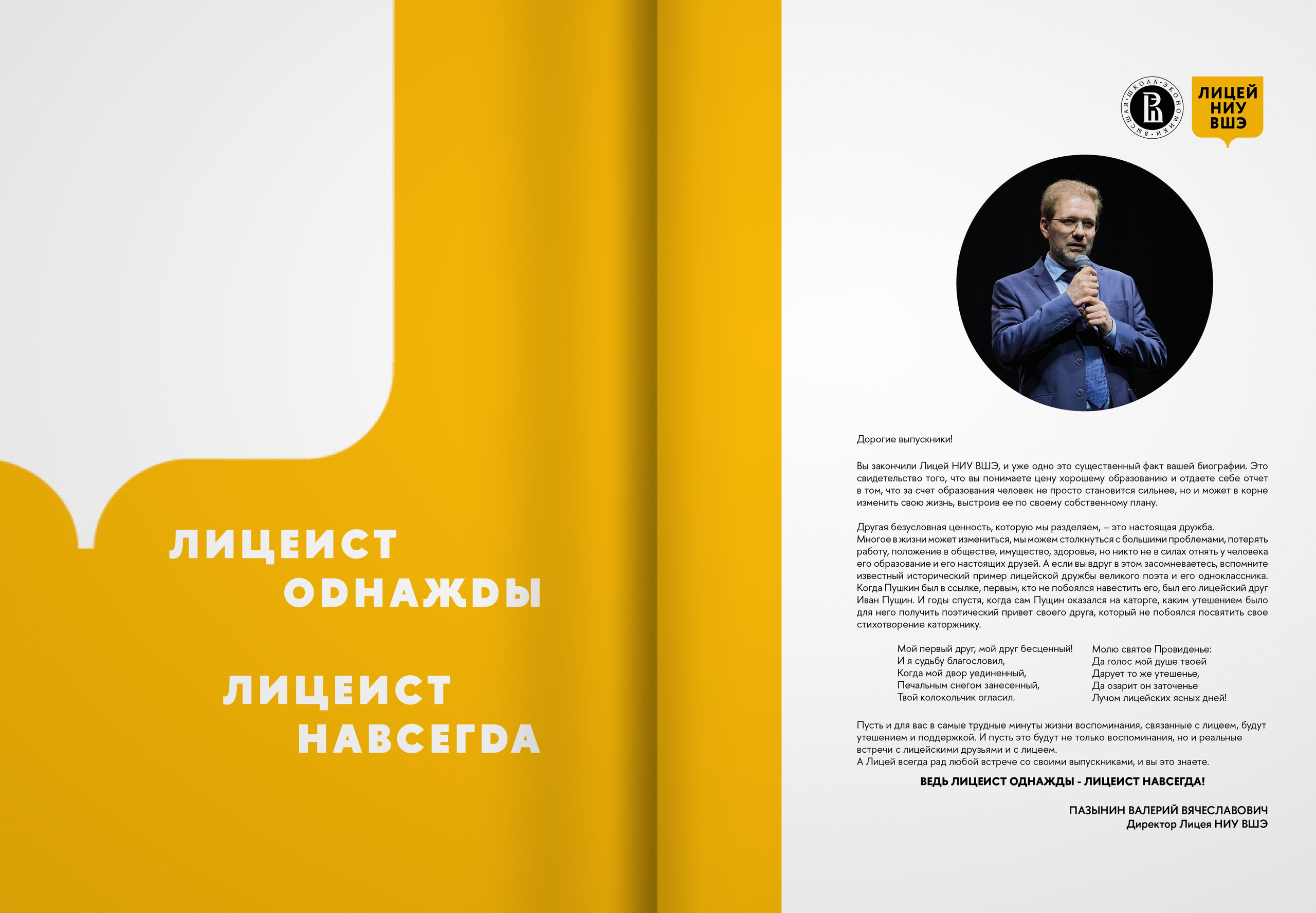 2024 — лицей ВШЭ — группа 11С3. ТВОЯ ШКОЛЬНАЯ ИСТОРИЯ — фотограф Юлия Федосеева
