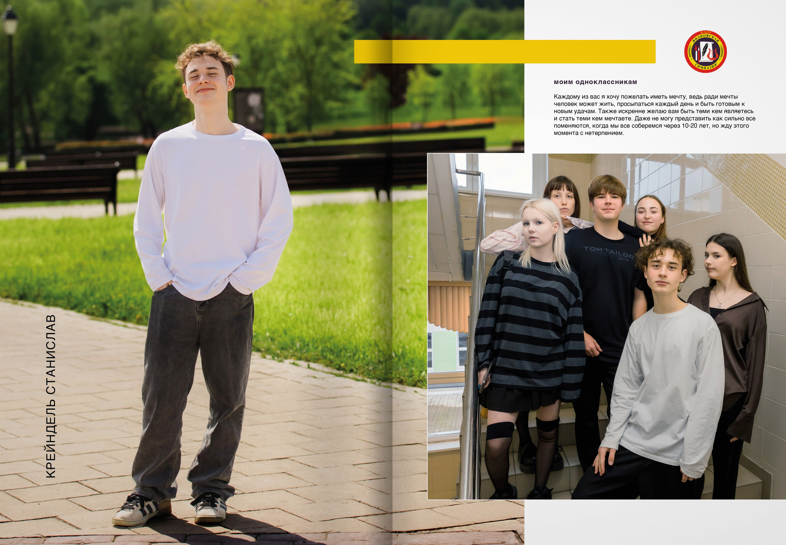 2024 — Видновская гимназия — 11Б. ТВОЯ ШКОЛЬНАЯ ИСТОРИЯ — фотограф Юлия Федосеева