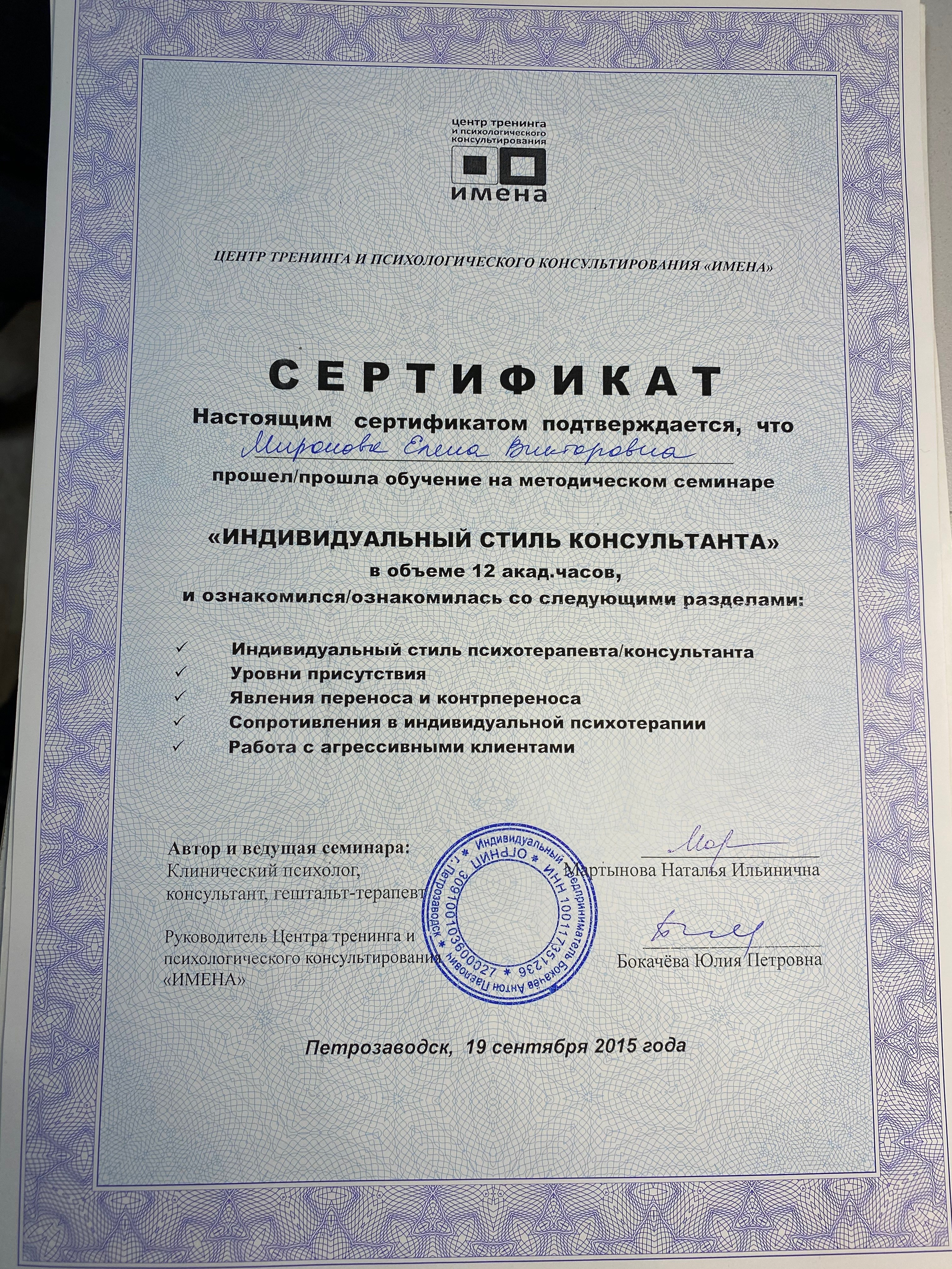 Психолог • Миронова Елена