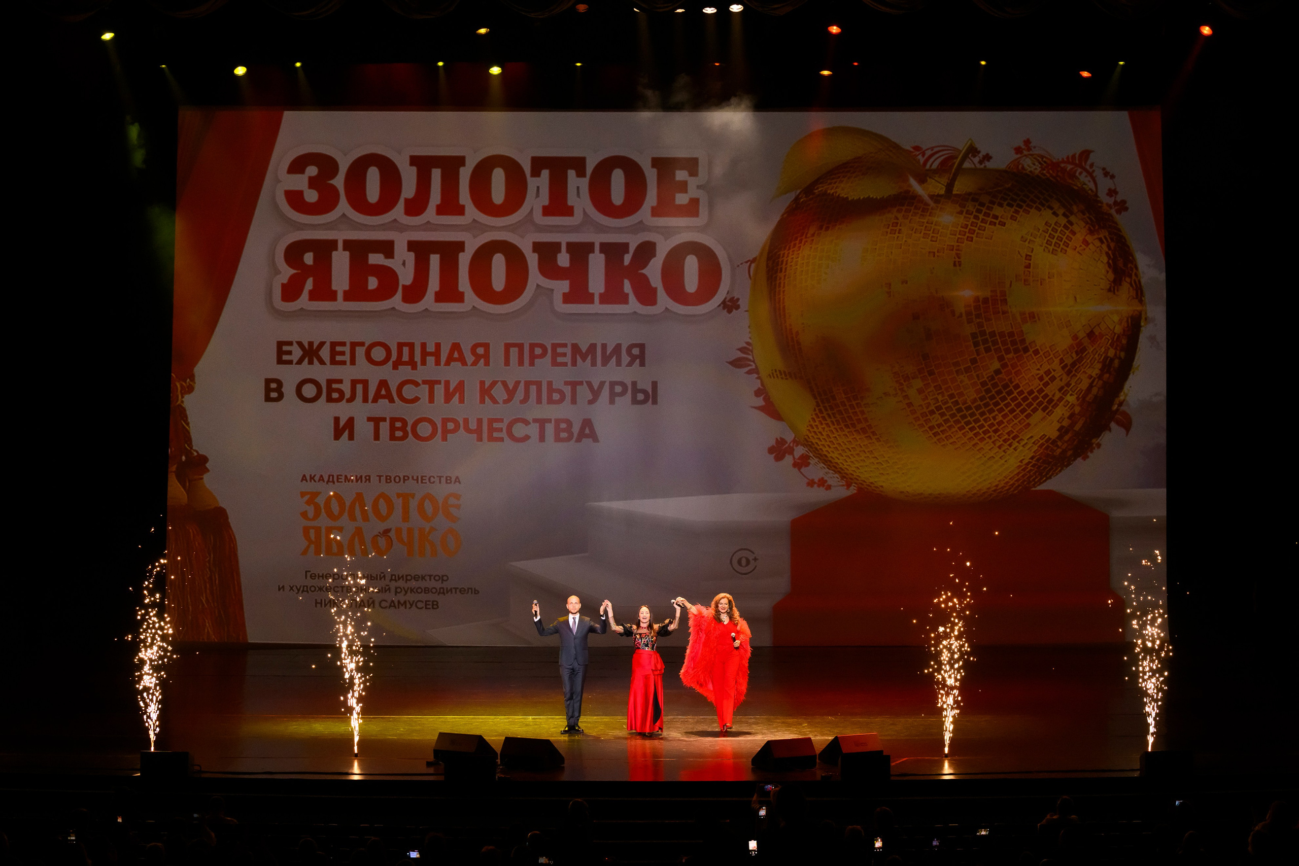 23 апреля, часть 2, БКЗ Октябрьский, г. Санкт-Петербург. Золотое яблочко