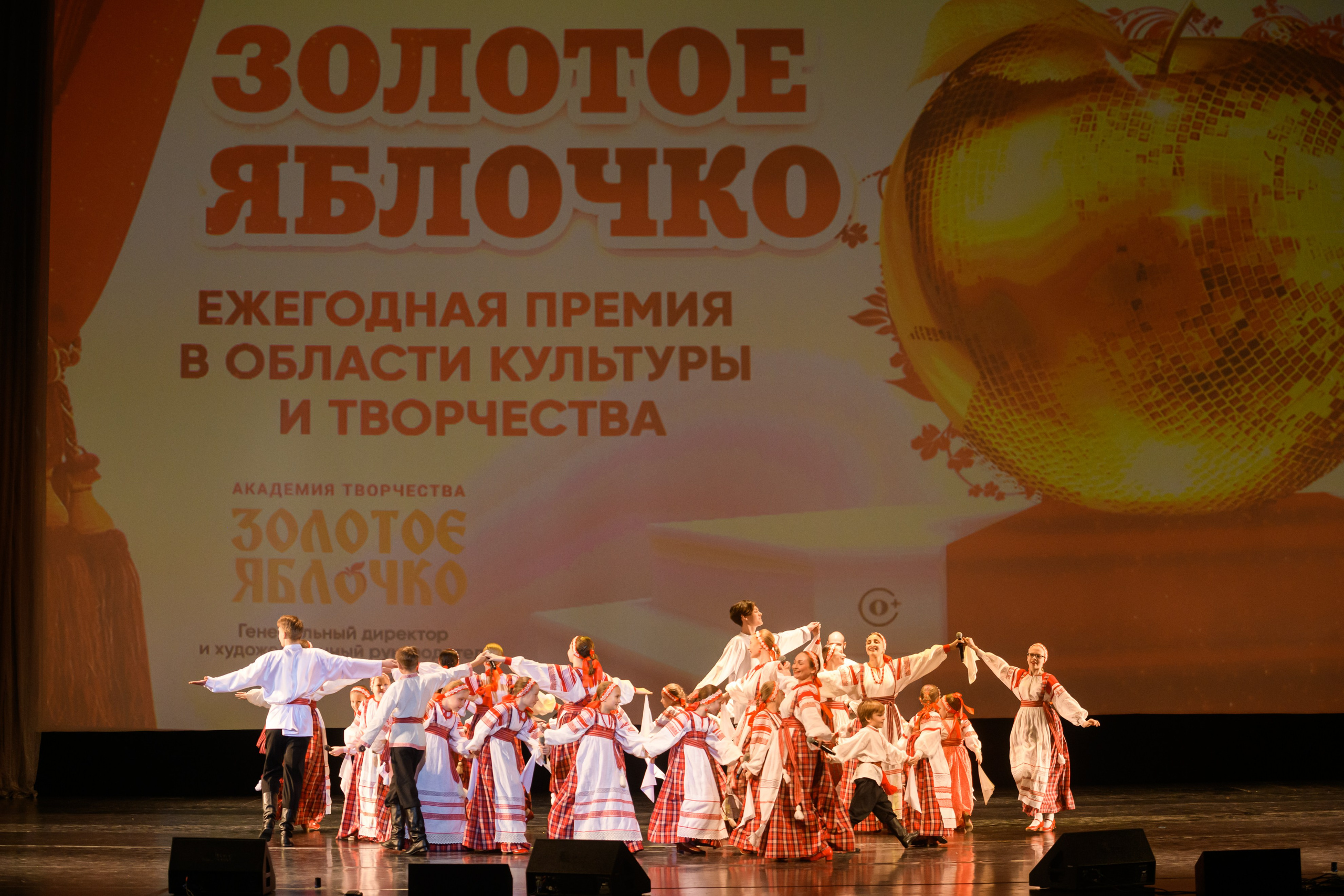 23 апреля, часть 1, БКЗ Октябрьский, г. Санкт-Петербург. Золотое яблочко