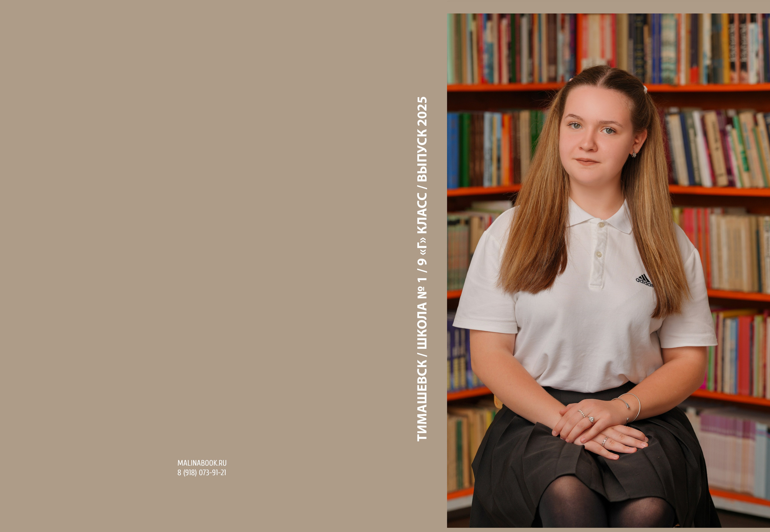 ШКОЛА 1 — 9 «Г» класс. Красивый выпускной альбом в Краснодаре