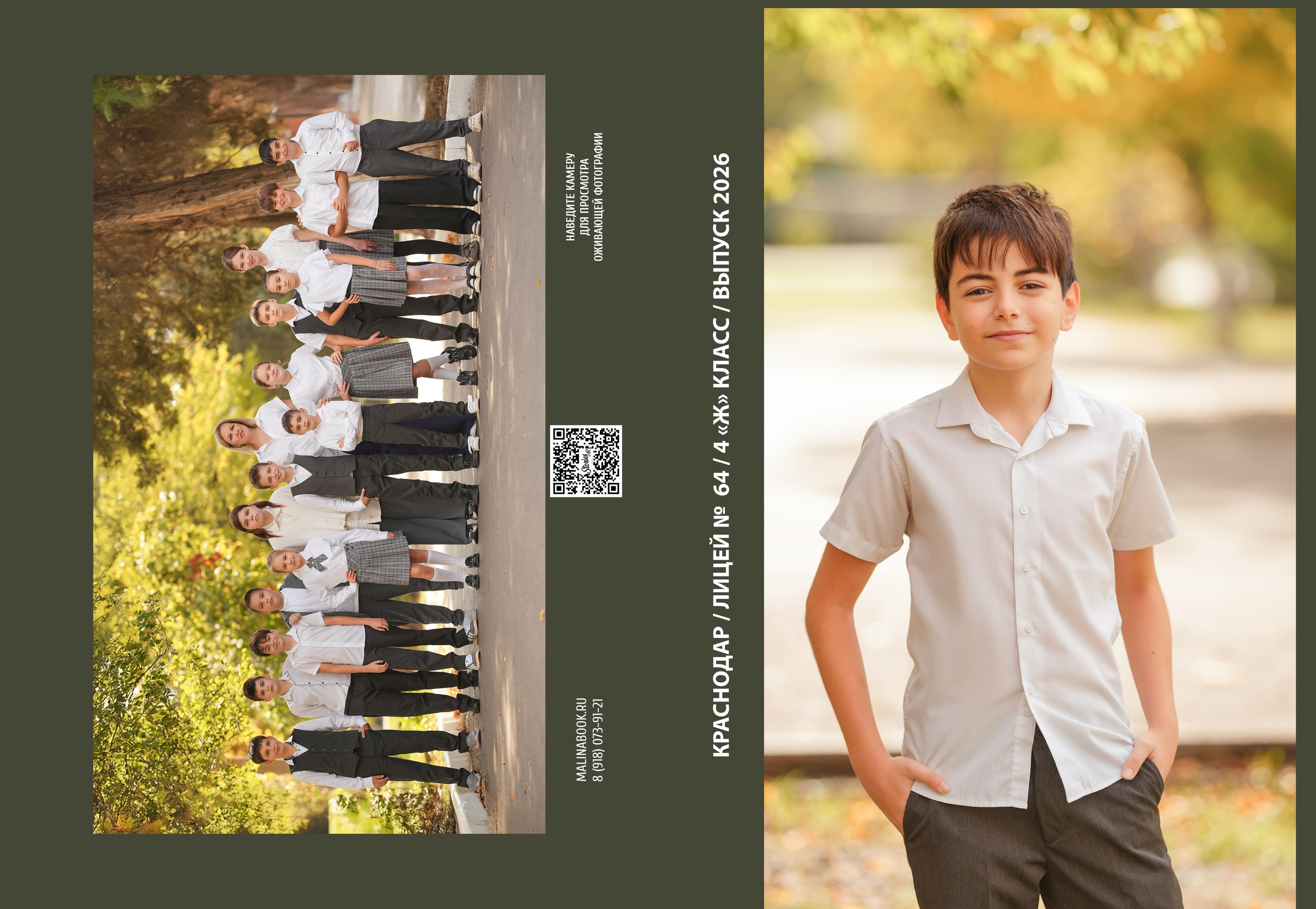 ЛИЦЕЙ 64 4 Ж. Красивый выпускной альбом в Краснодаре
