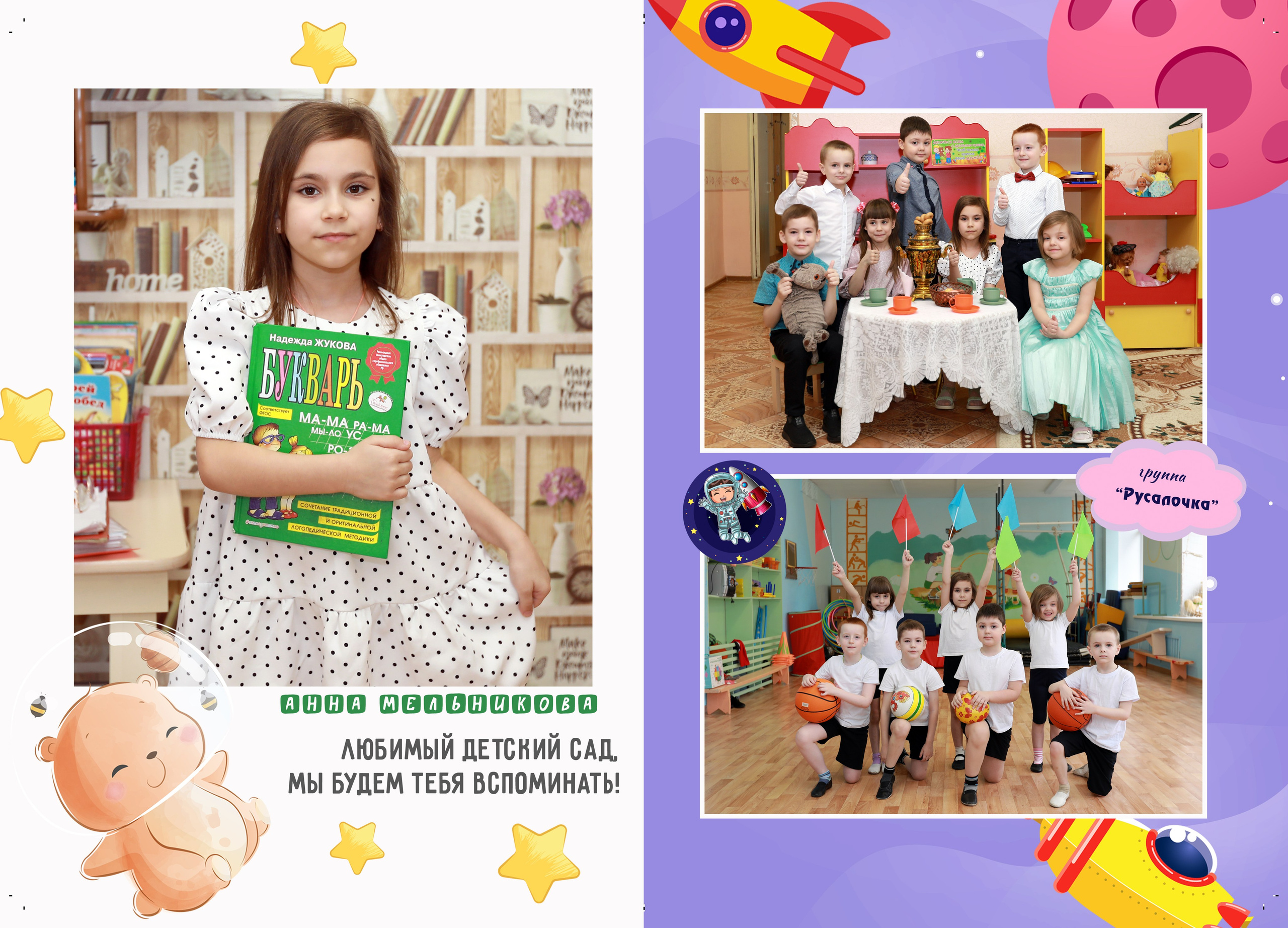 Дизайн — Космос сиреневый. Medlori fotobook Выпускные альбомы в Липецке Лариса Медведева