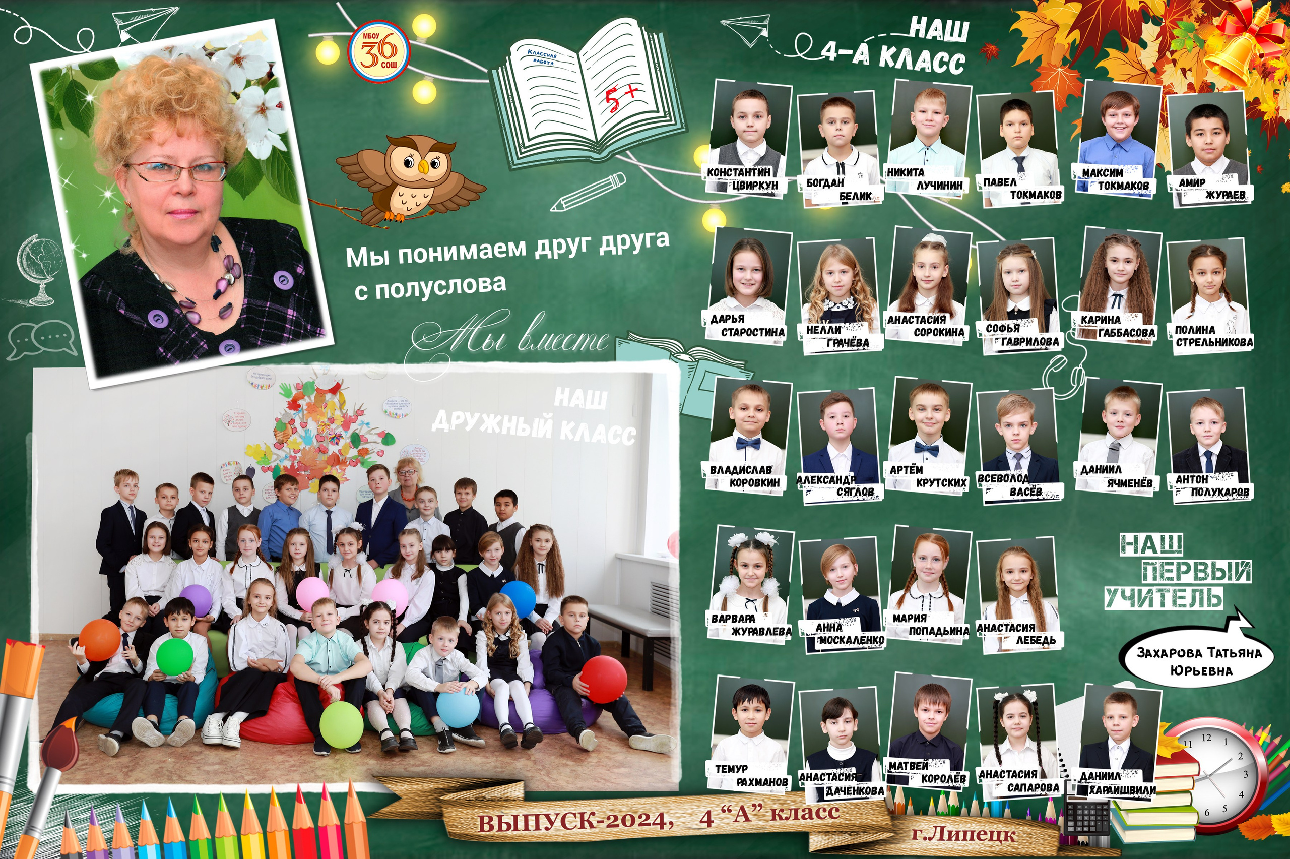 Виньетка для школы, Липецк, школа 36