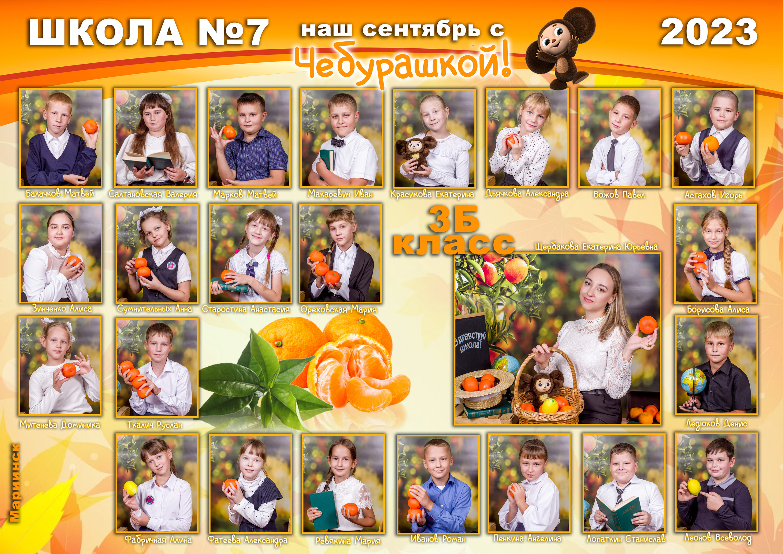 Виньетка для начальной школы. Фотограф в Мариинске Кемеровской Области Алёна Соловьёва