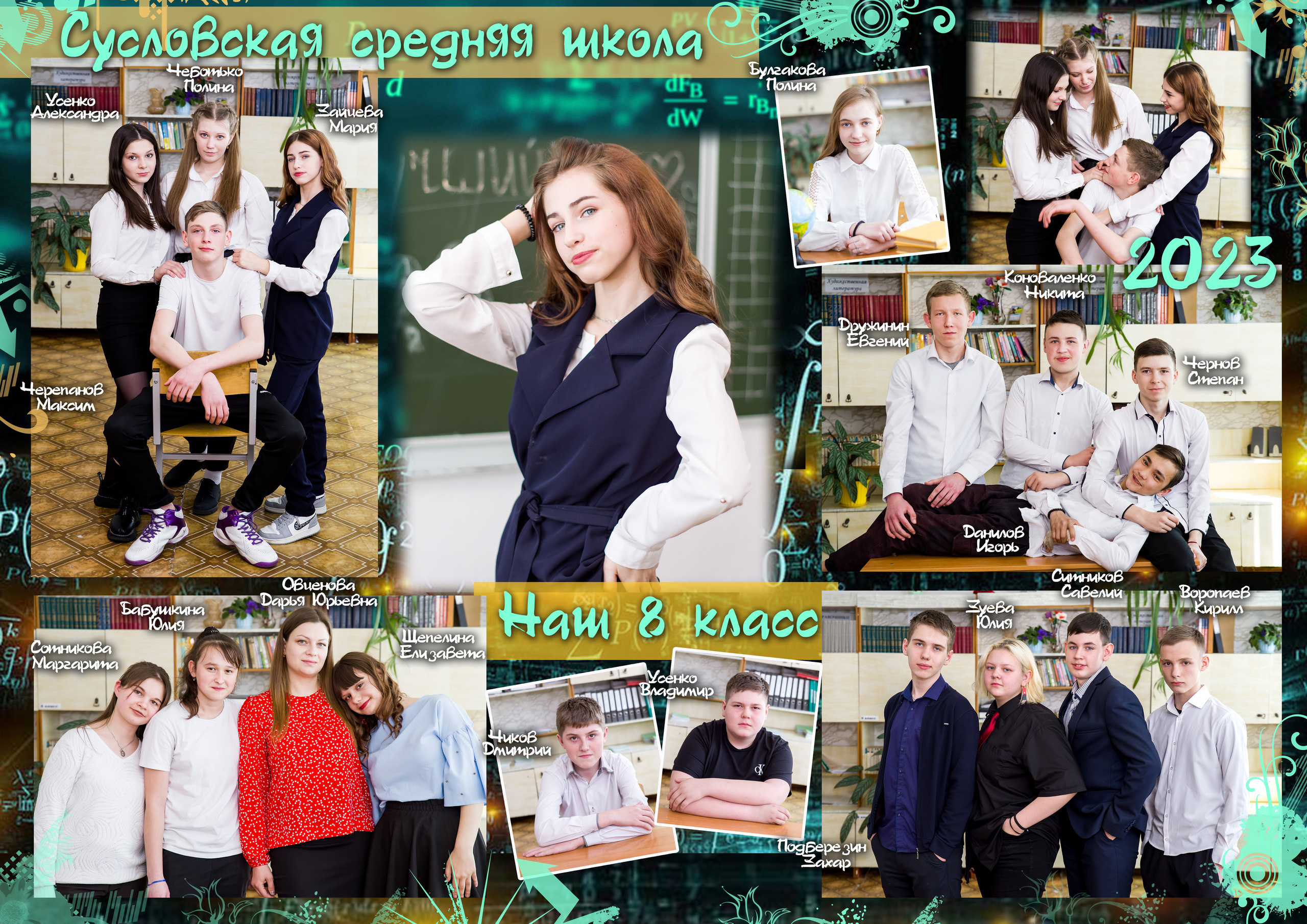 Виньетки и фото классов. Фотограф в Мариинске Кемеровской Области Алёна Соловьёва