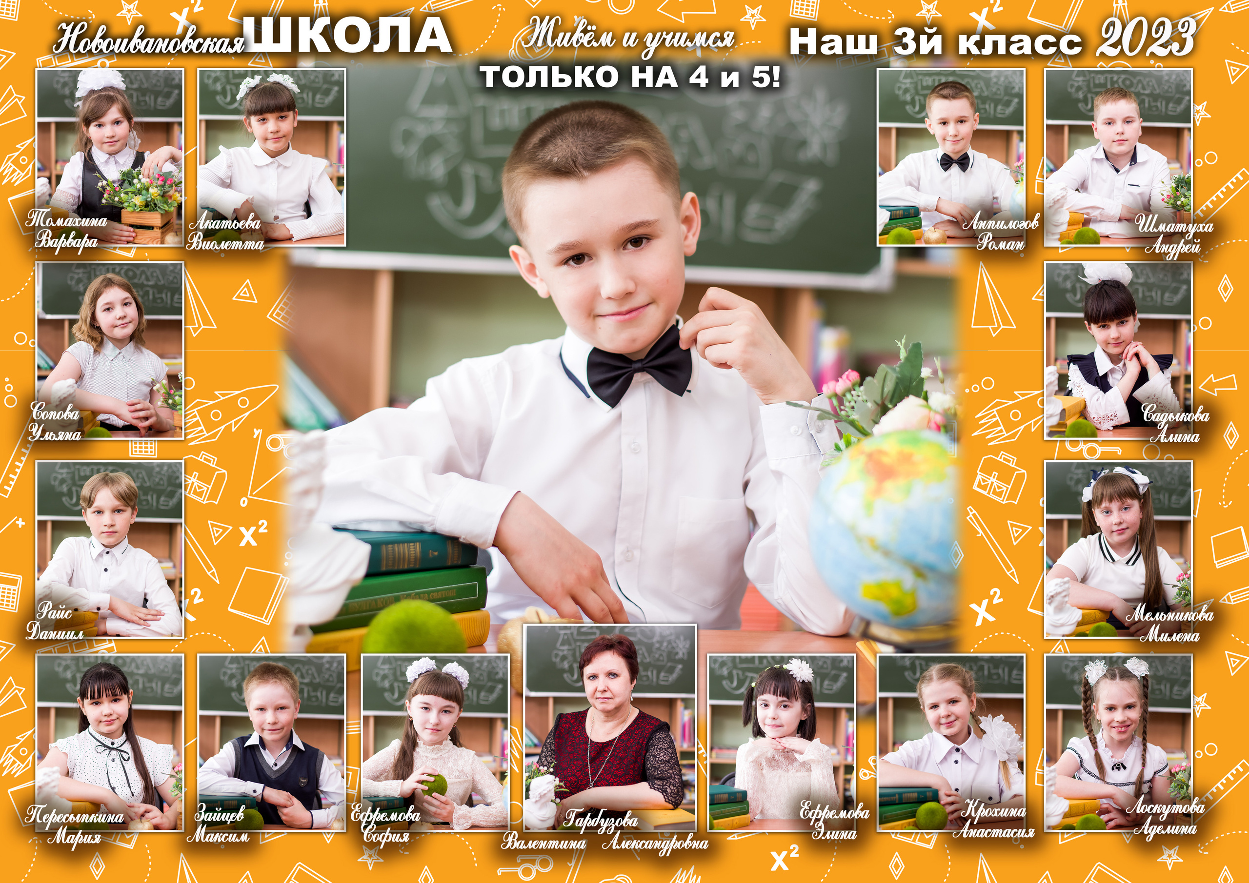 Виньетка для начальной школы. Фотограф в Мариинске Кемеровской Области Алёна Соловьёва