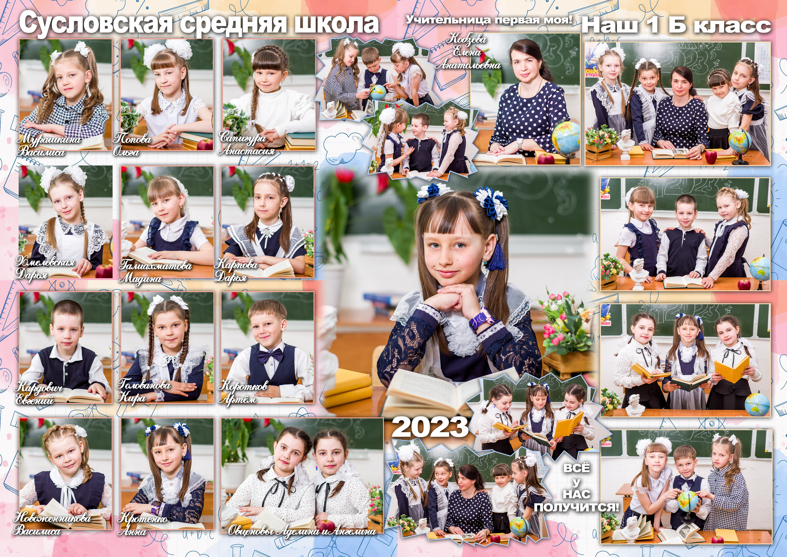 Виньетка для начальной школы. Фотограф в Мариинске Кемеровской Области Алёна Соловьёва