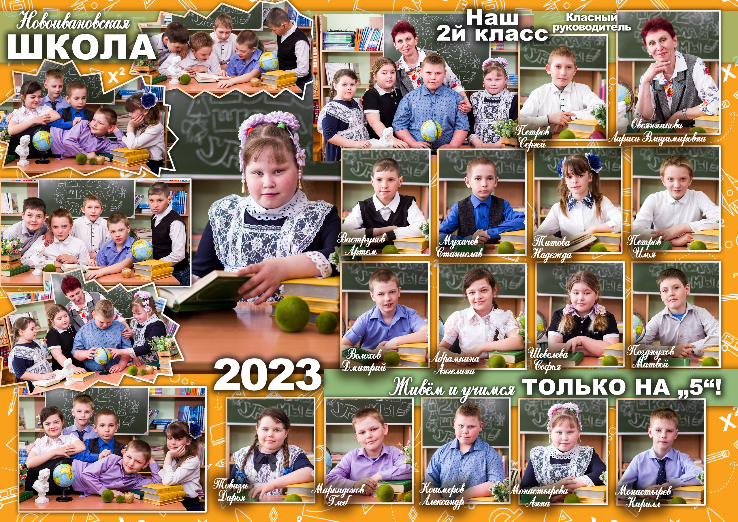 Виньетки и фото классов. Фотограф в Мариинске Кемеровской Области Алёна Соловьёва