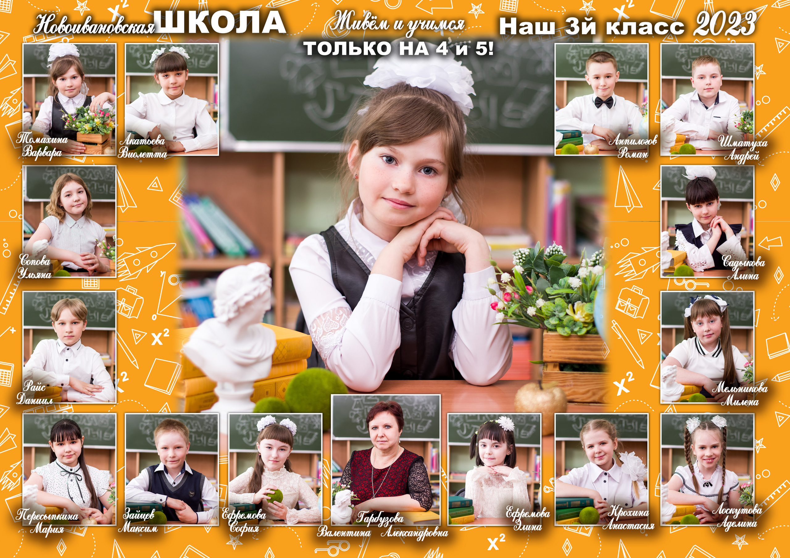 Виньетка для начальной школы. Фотограф в Мариинске Кемеровской Области Алёна Соловьёва