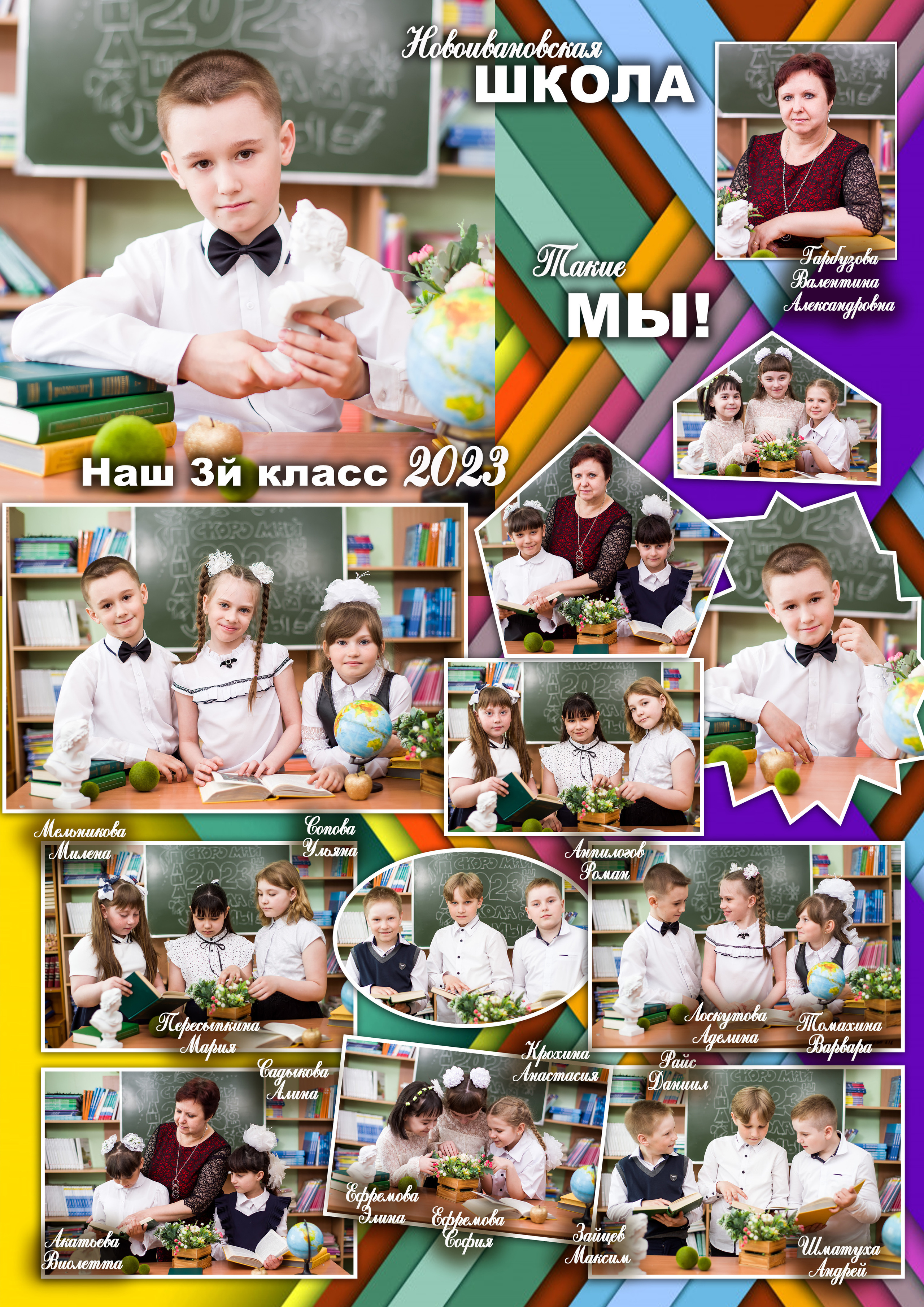 Виньетка для начальной школы. Фотограф в Мариинске Кемеровской Области Алёна Соловьёва