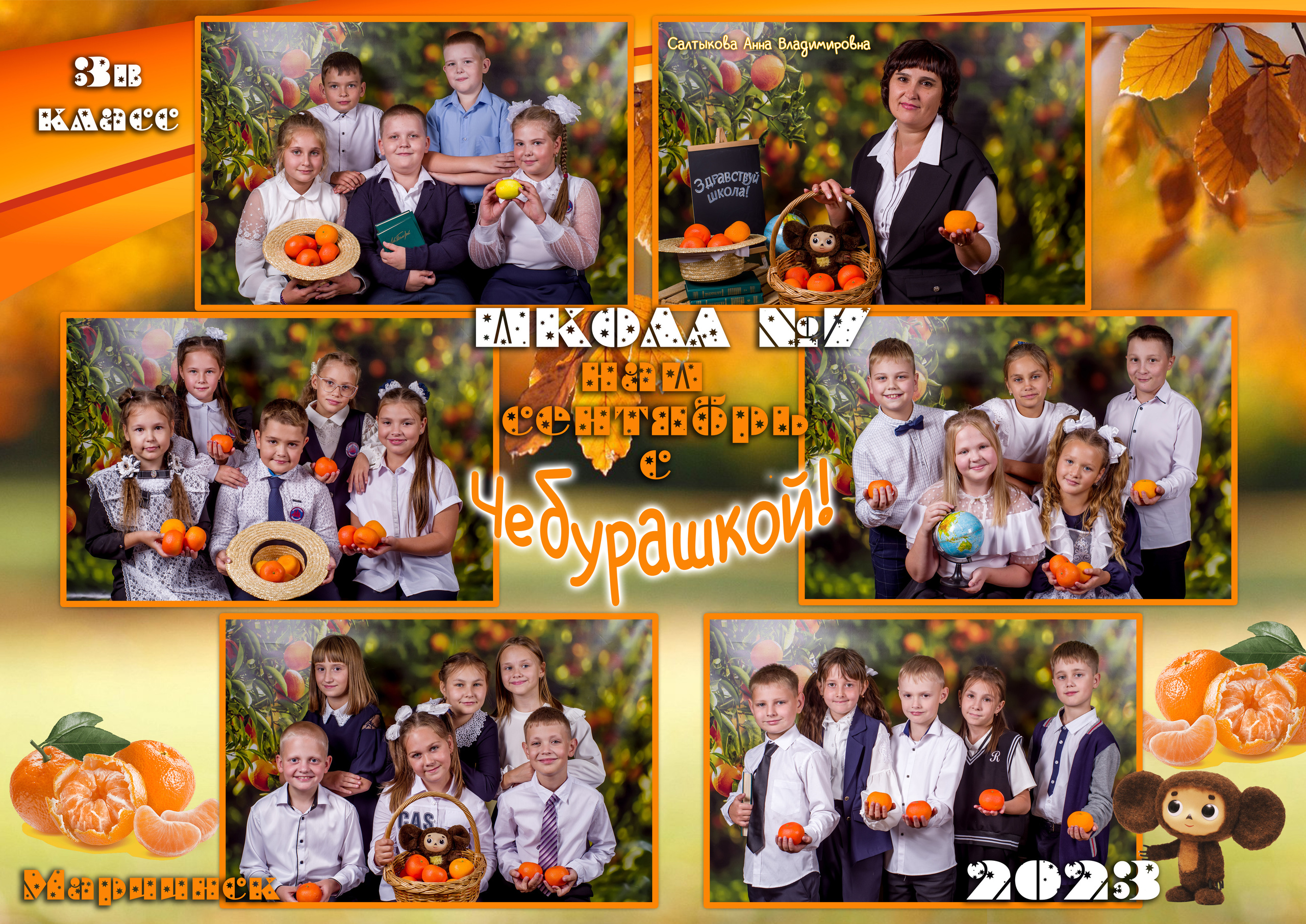 Виньетка для начальной школы. Фотограф в Мариинске Кемеровской Области Алёна Соловьёва