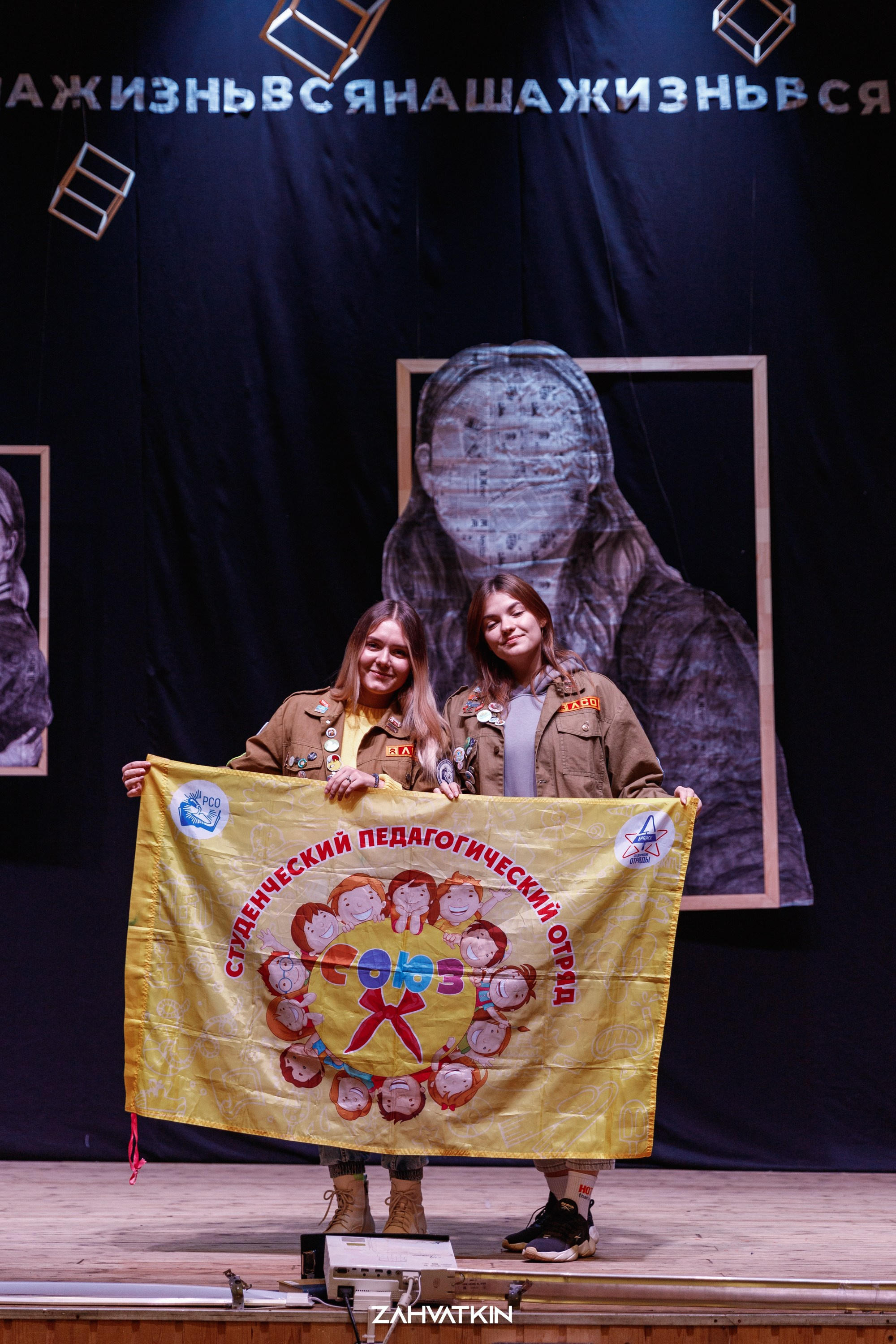 Съезд «Вся наша жизнь» 2023. Фотограф Захваткин Роман