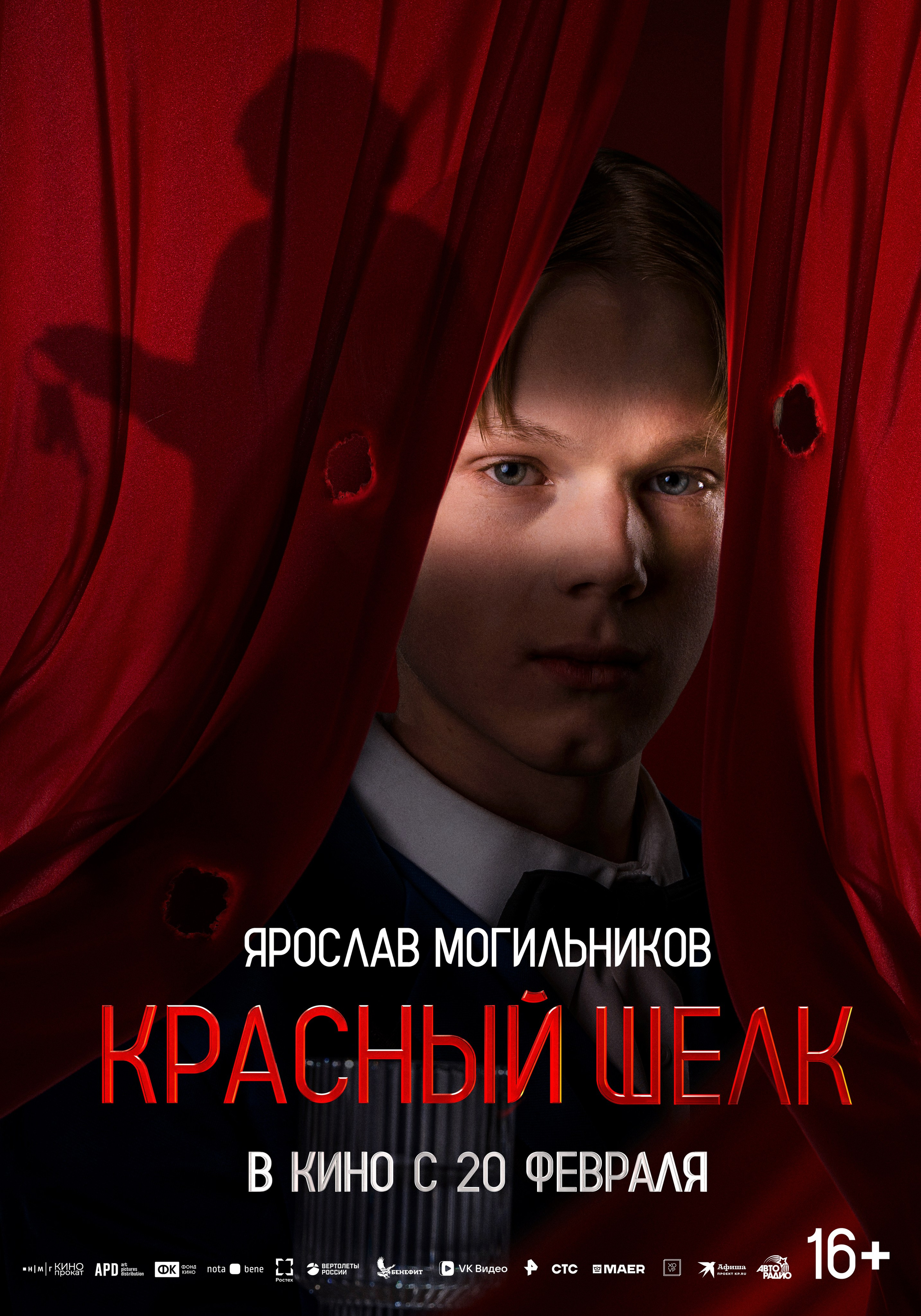 Постеры к фильму «Красный шелк». Предметная ретушь