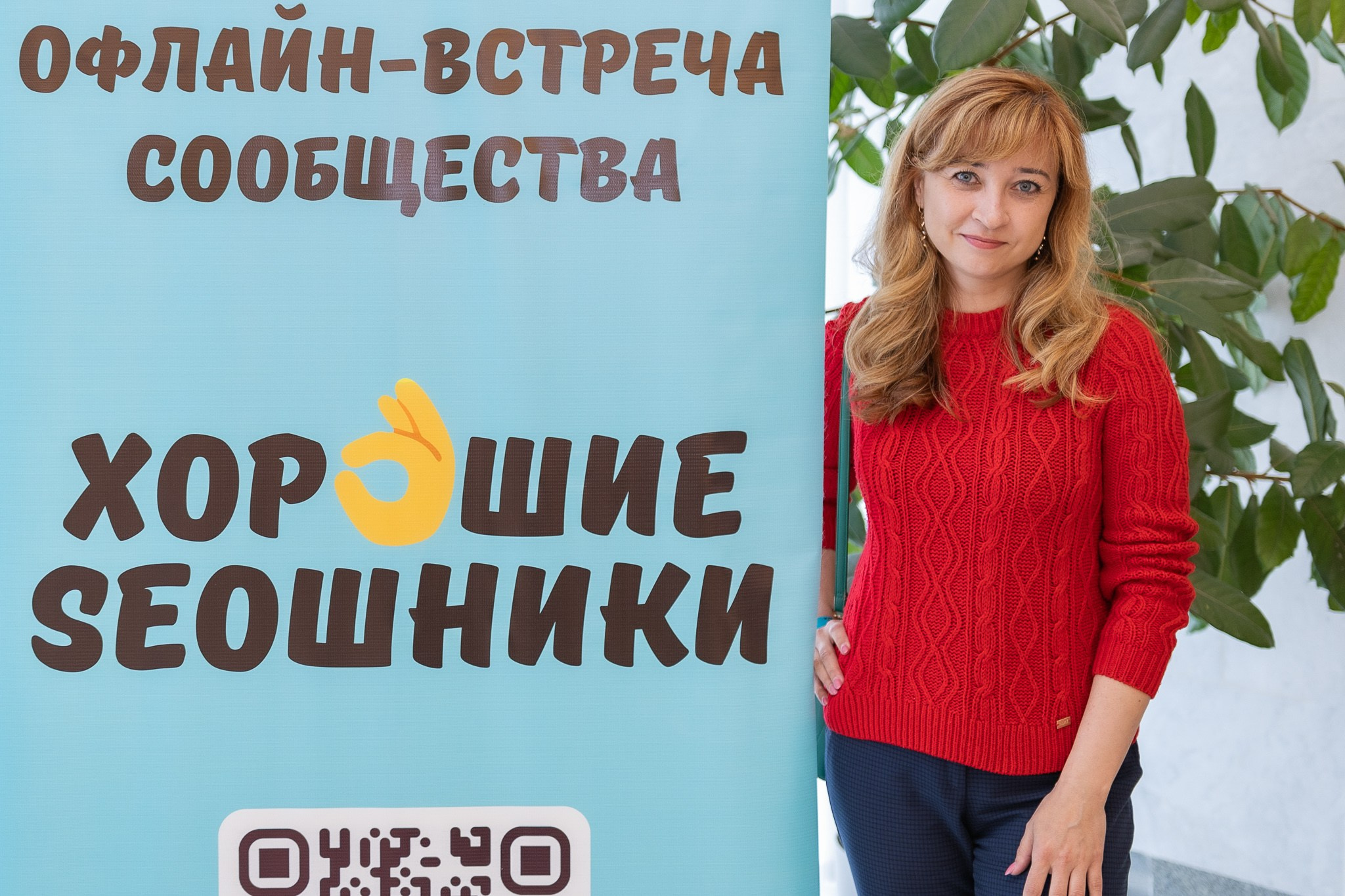 Конференция «Хорошие SЕОшники» 2026. Репортажный фотограф в Москве Екатерина Ремезова
