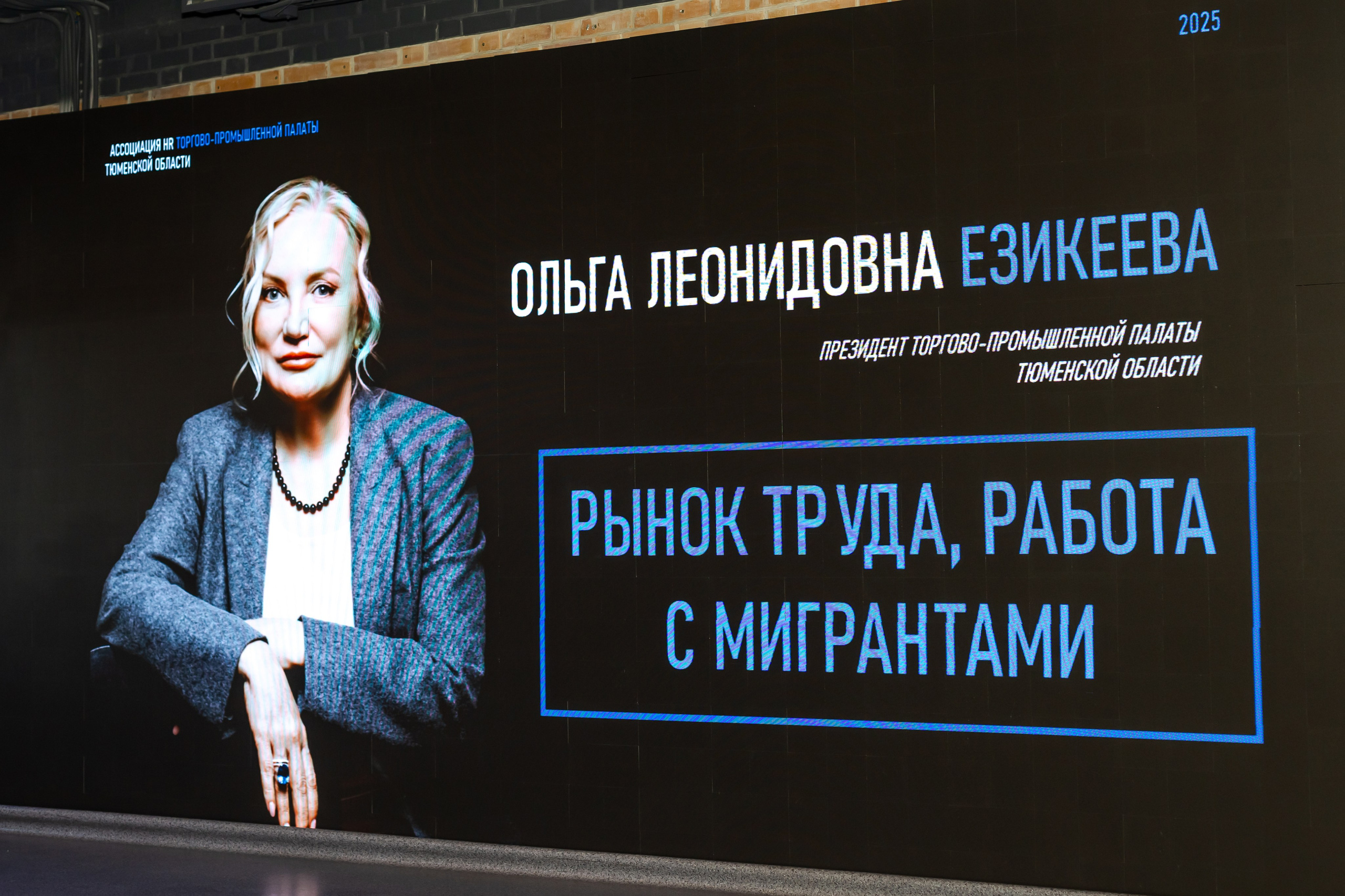 Конференция «Кадровый потенциал региона». Ирина Квасова | Фотограф в стиле VOGUE | Тюмень