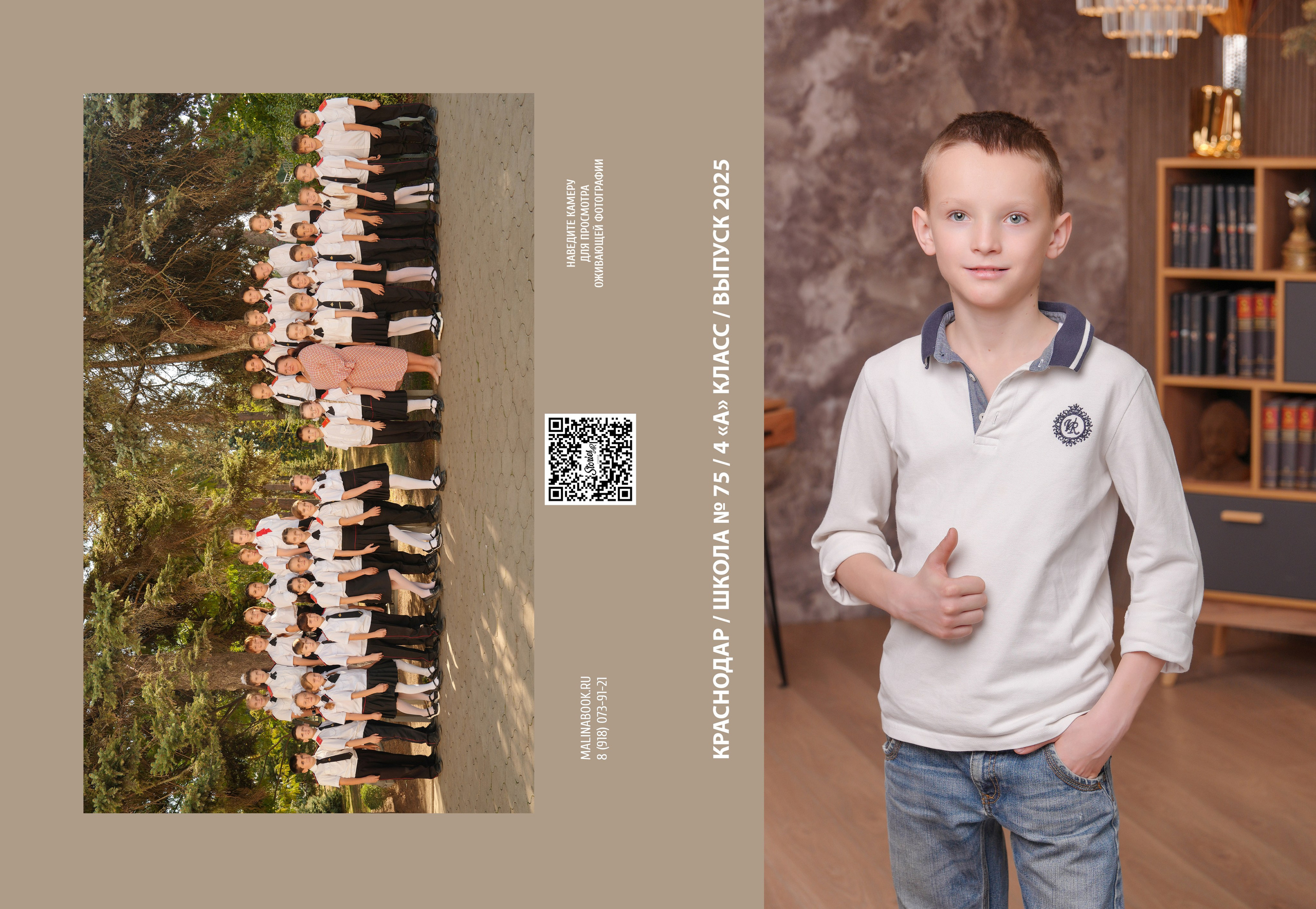 ШКОЛА 75 — 4 «А» класс (1). Красивый выпускной альбом в Краснодаре