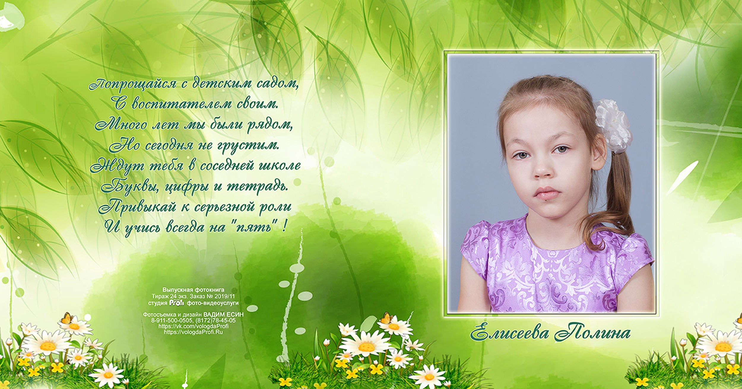 Выпускная фотокнига «Поляна» для детского сада в Вологде